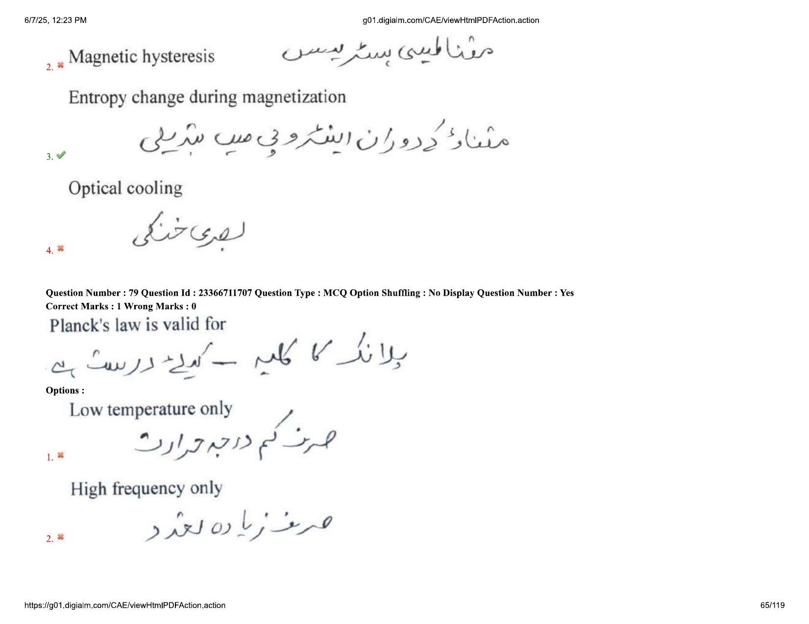 AP EDCET 2025 Physical Science Question Paper with Answer Key (URDU) - Page 65