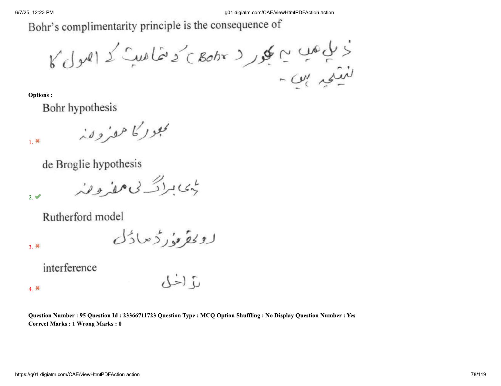 AP EDCET 2025 Physical Science Question Paper with Answer Key (URDU) - Page 78