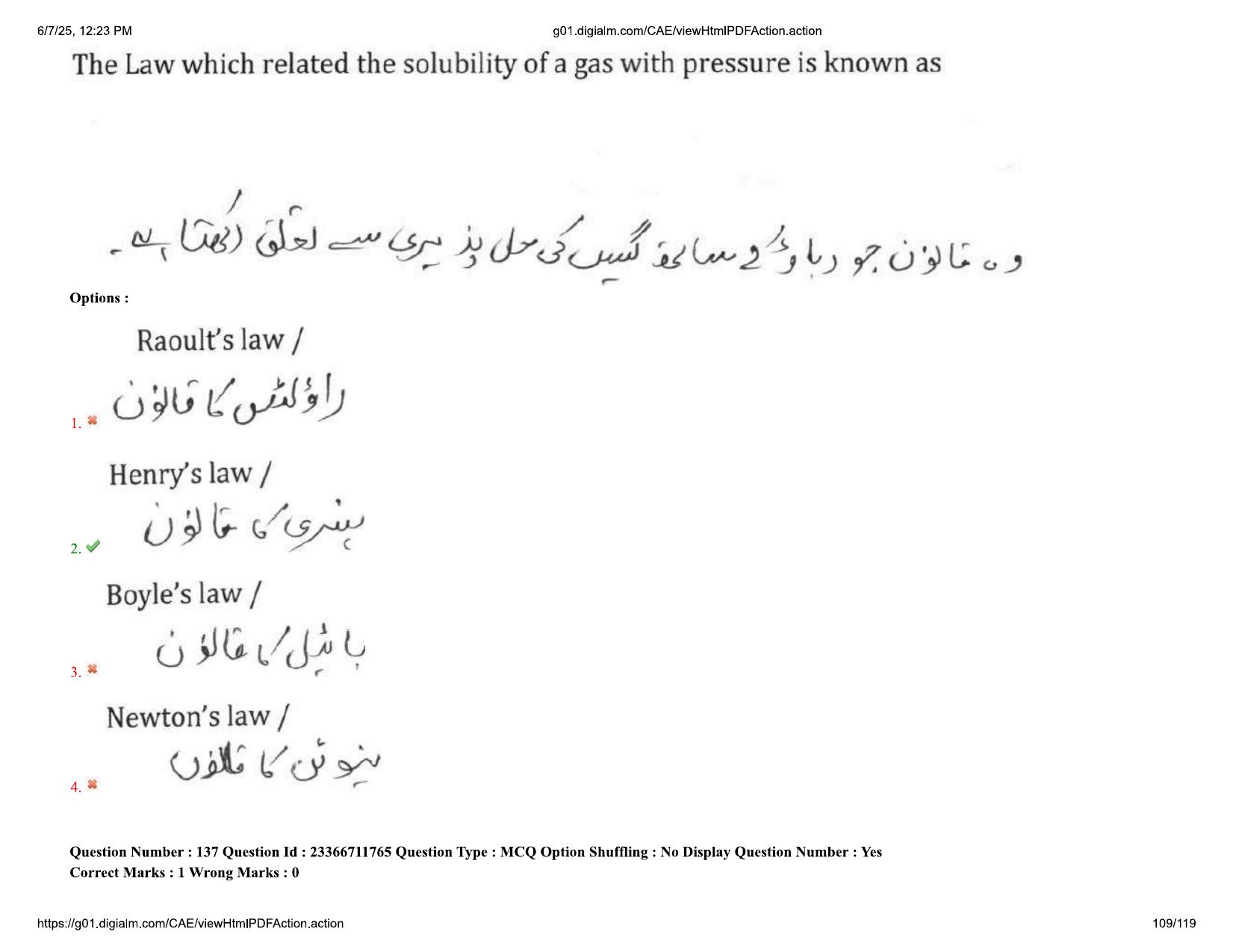 AP EDCET 2025 Physical Science Question Paper with Answer Key (URDU) - Page 109