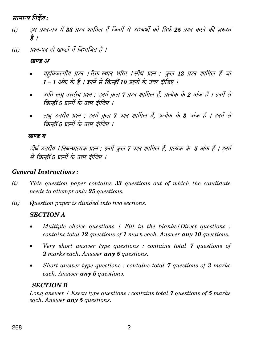 CBSE Class 12 268 Retail Services 2019 Question Paper - Page 2