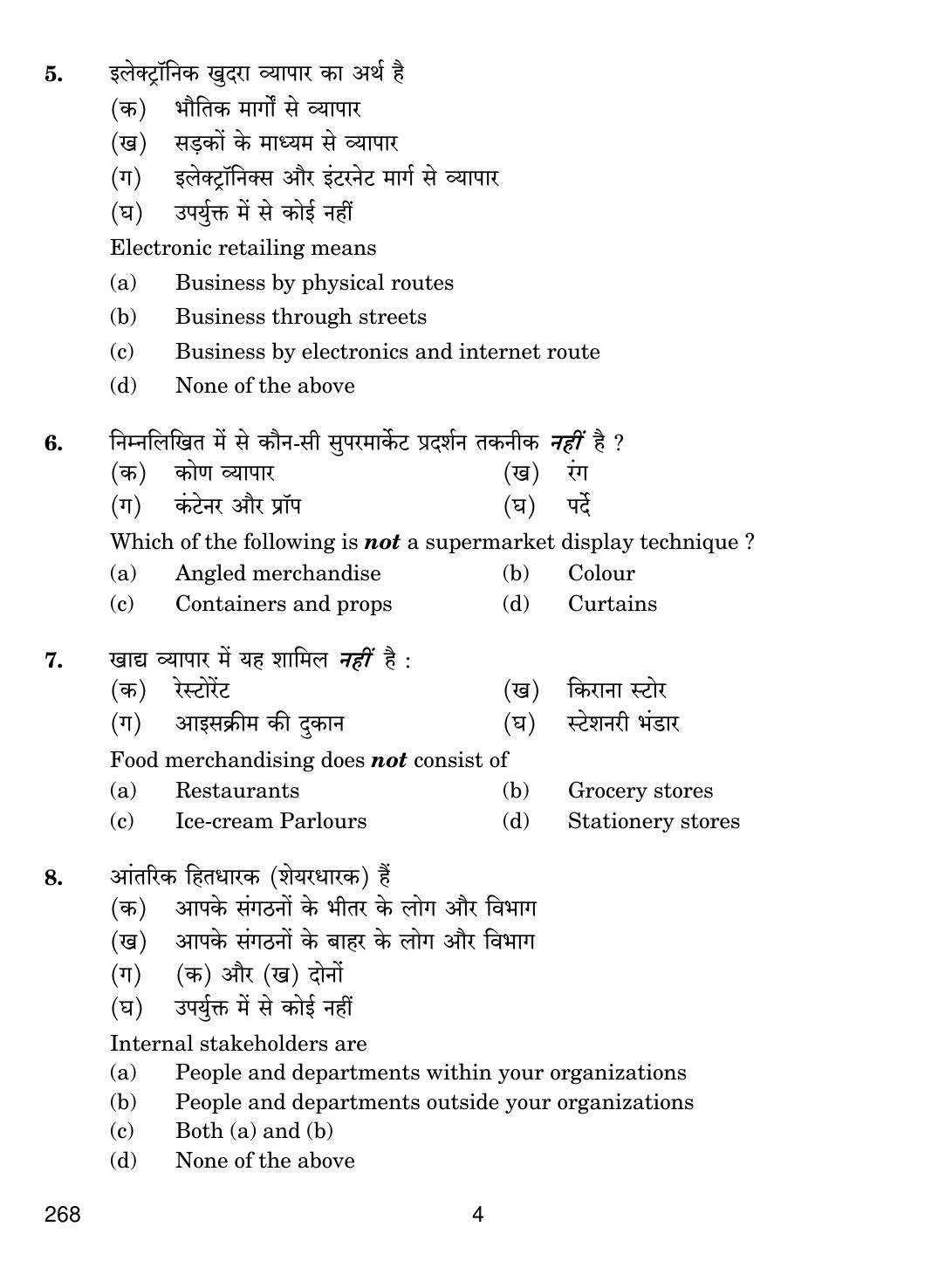 CBSE Class 12 268 Retail Services 2019 Question Paper - Page 4