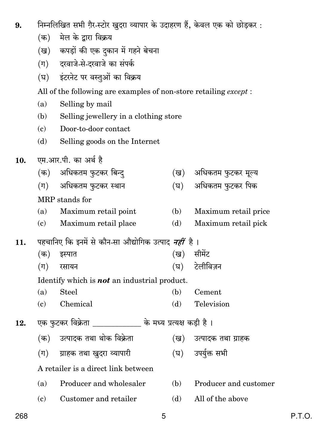 CBSE Class 12 268 Retail Services 2019 Question Paper - Page 5