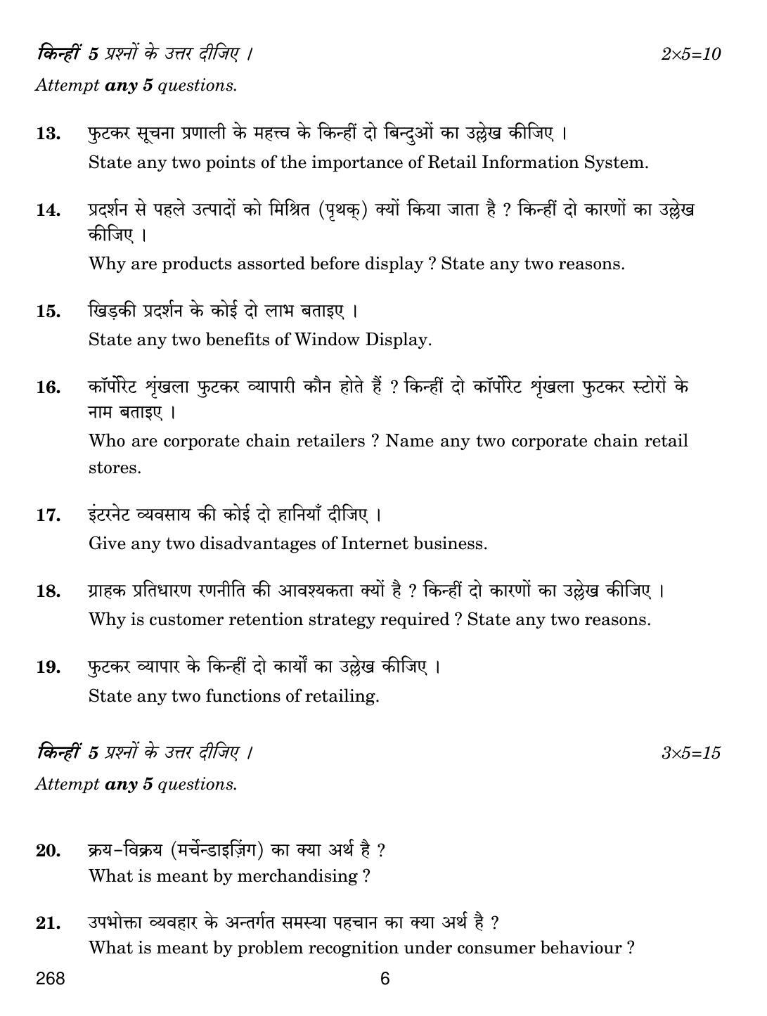 CBSE Class 12 268 Retail Services 2019 Question Paper - Page 6