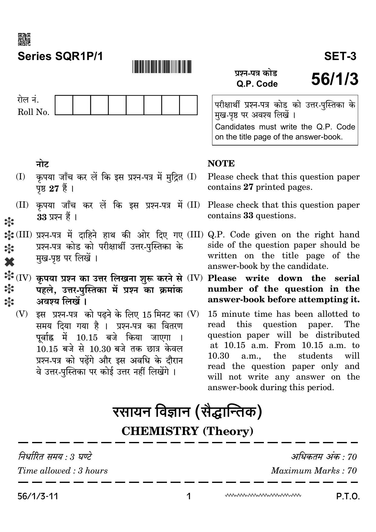 CBSE Class 12 56-1-3 Chemistry 2024 Question Paper - Page 1