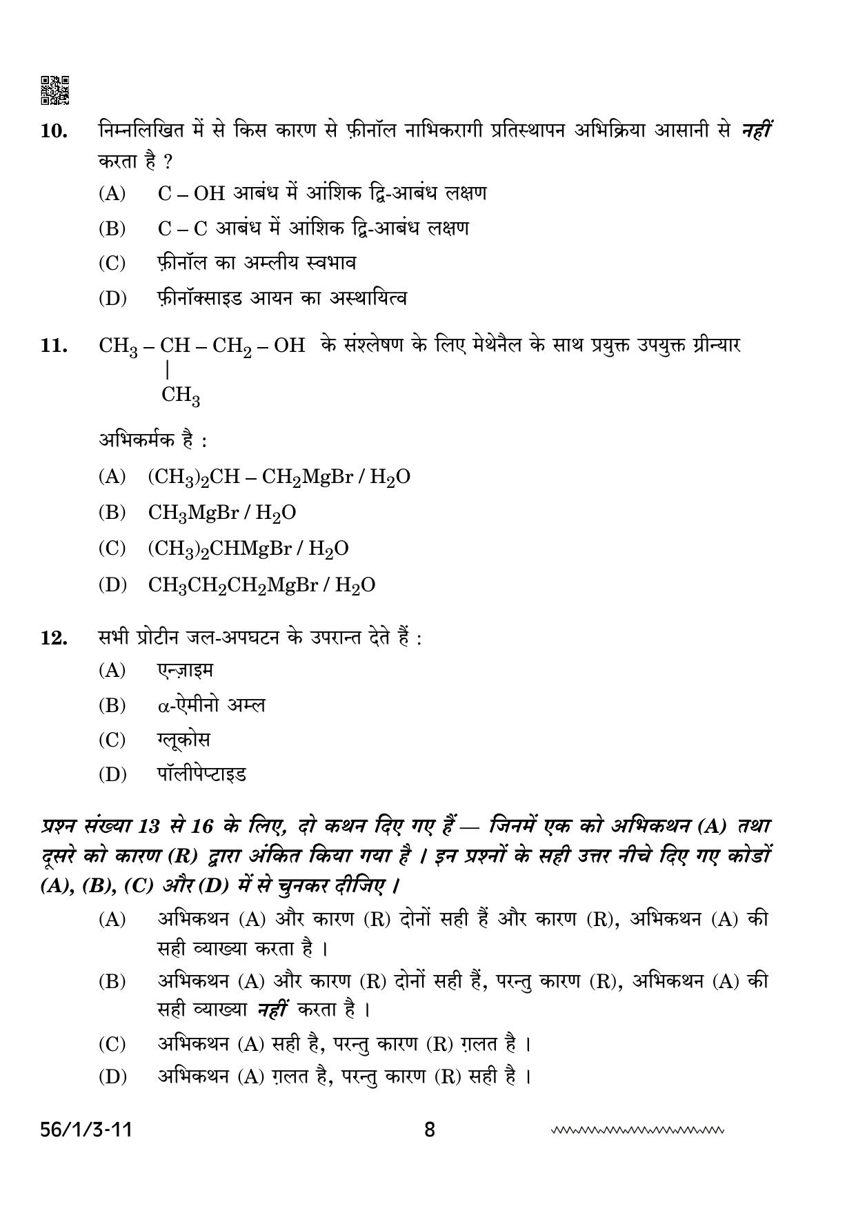 CBSE Class 12 56-1-3 Chemistry 2024 Question Paper - Page 8