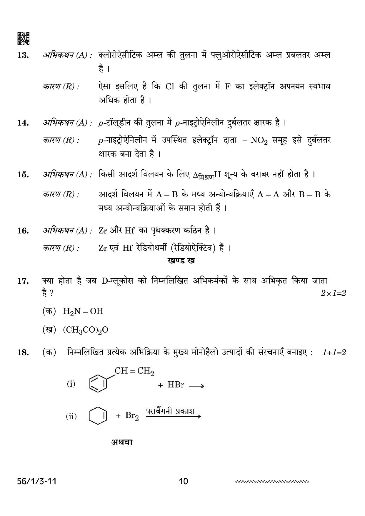 CBSE Class 12 56-1-3 Chemistry 2024 Question Paper - Page 10