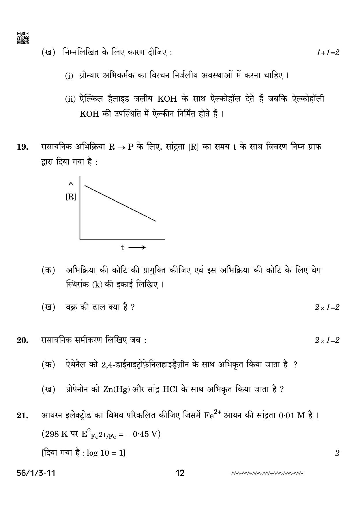 CBSE Class 12 56-1-3 Chemistry 2024 Question Paper - Page 12