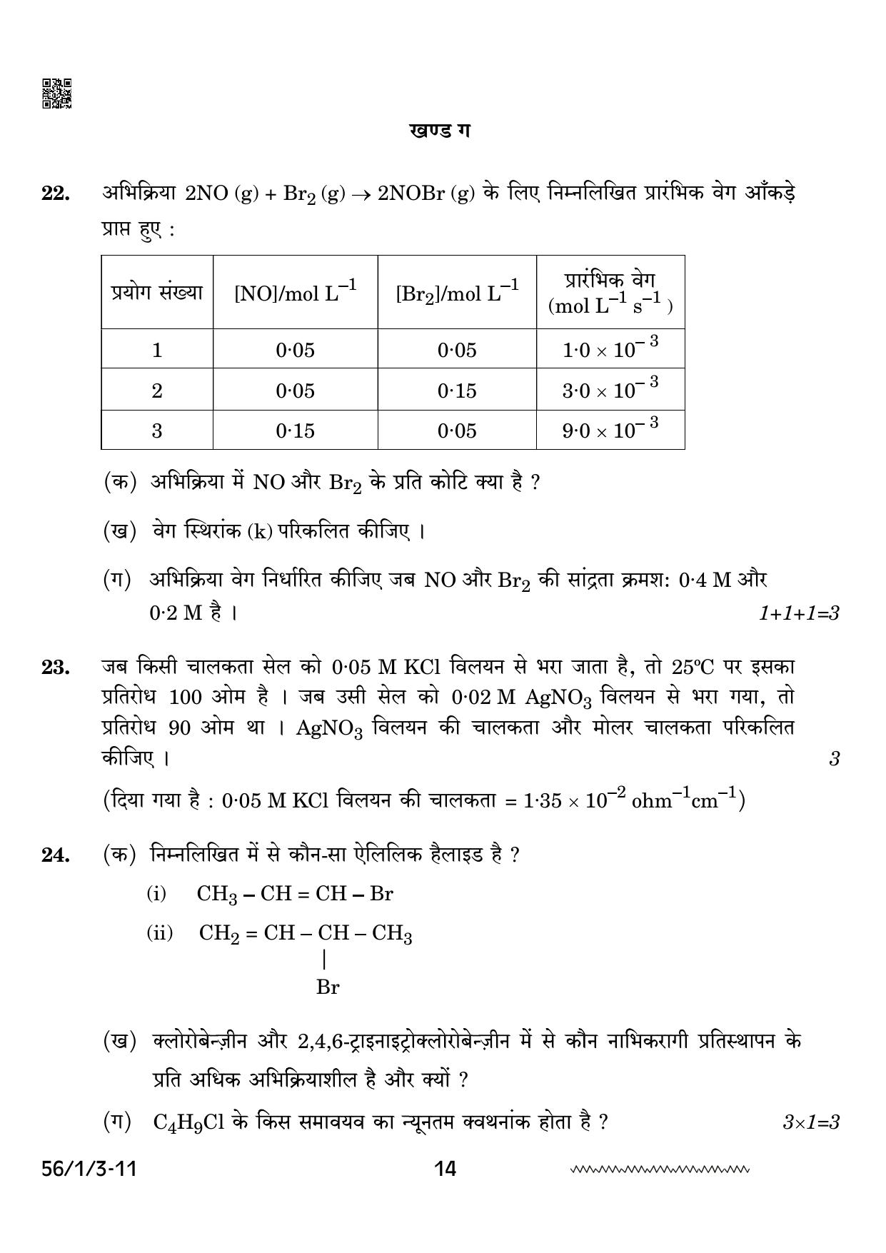 CBSE Class 12 56-1-3 Chemistry 2024 Question Paper - Page 14