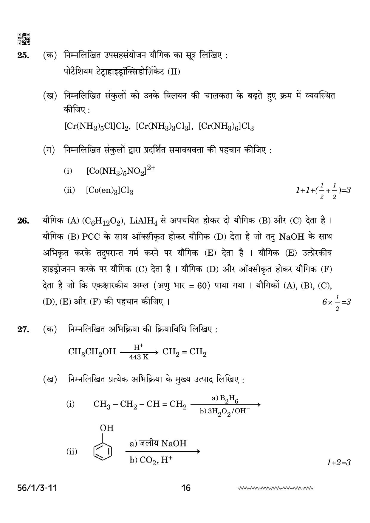CBSE Class 12 56-1-3 Chemistry 2024 Question Paper - Page 16
