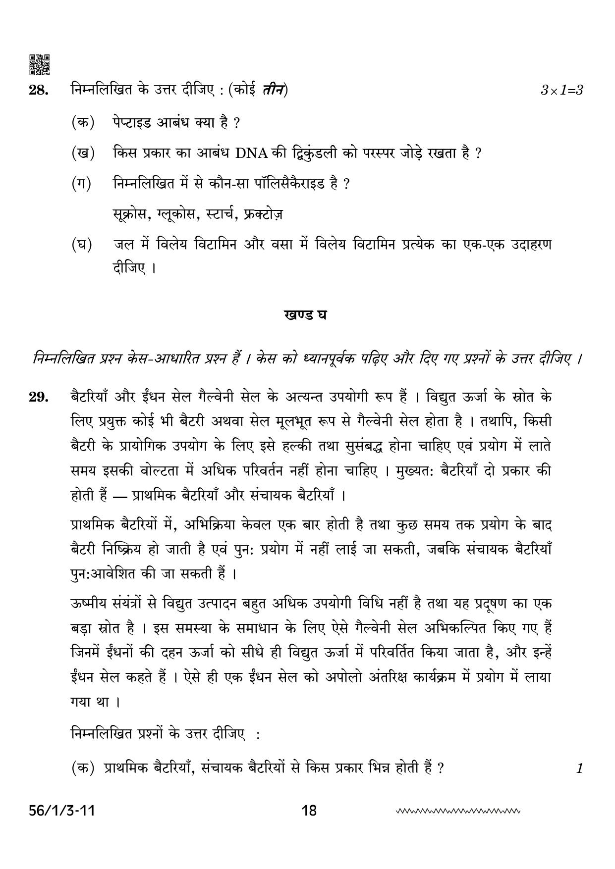 CBSE Class 12 56-1-3 Chemistry 2024 Question Paper - Page 18