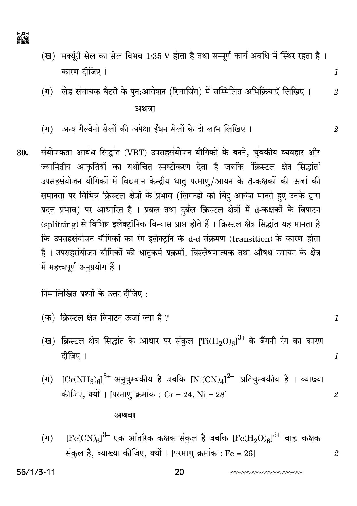 CBSE Class 12 56-1-3 Chemistry 2024 Question Paper - Page 20