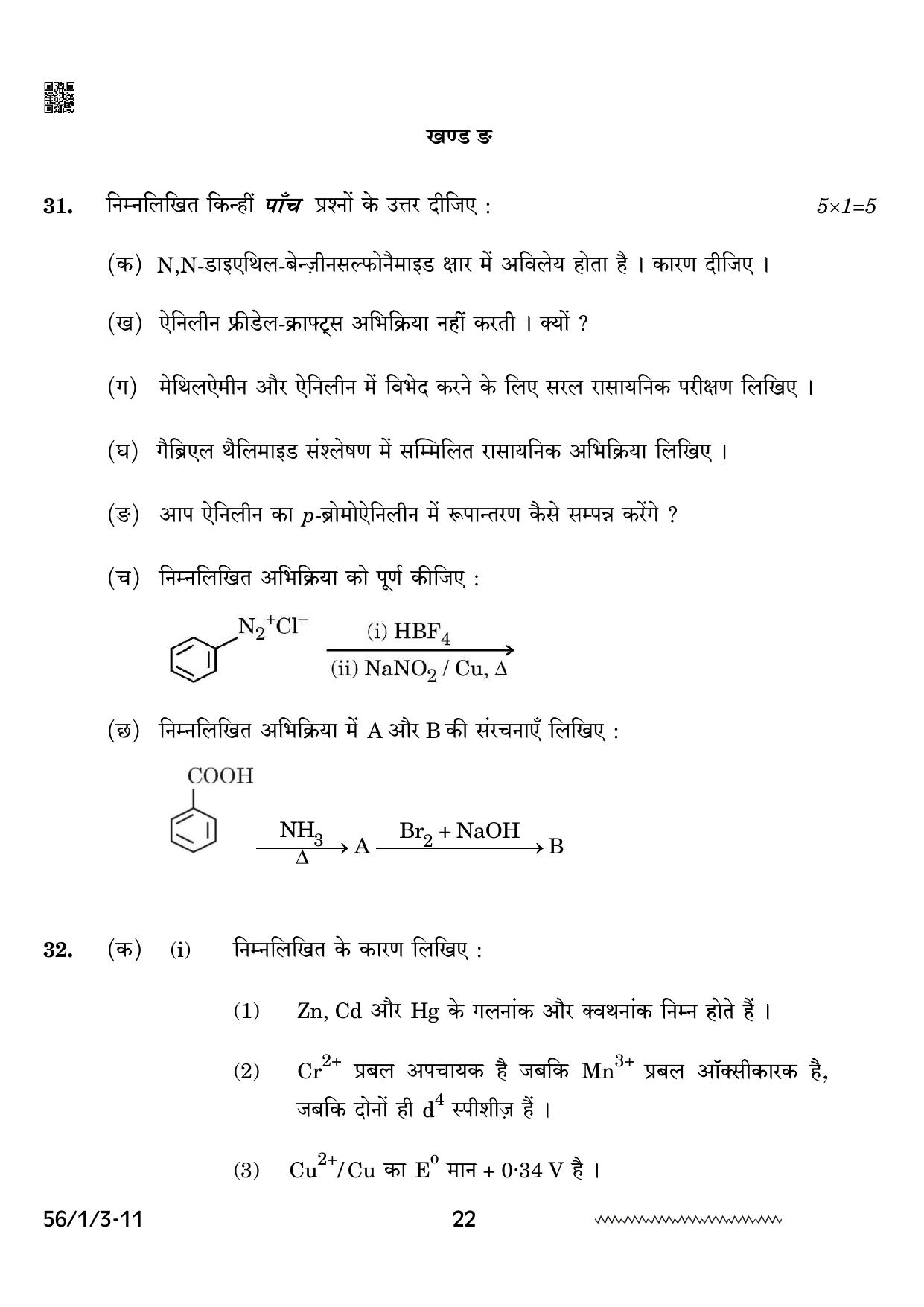 CBSE Class 12 56-1-3 Chemistry 2024 Question Paper - Page 22