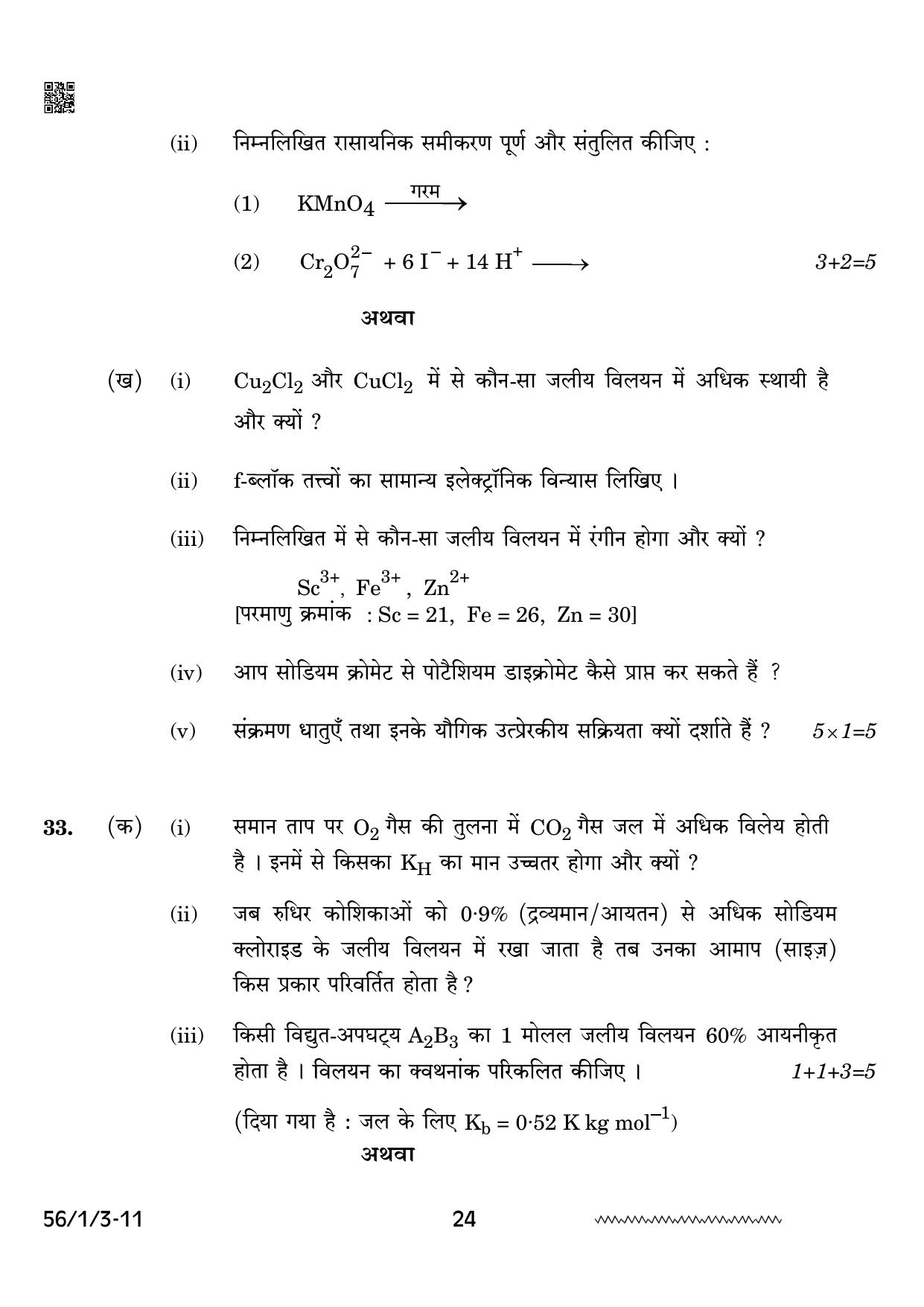 CBSE Class 12 56-1-3 Chemistry 2024 Question Paper - Page 24
