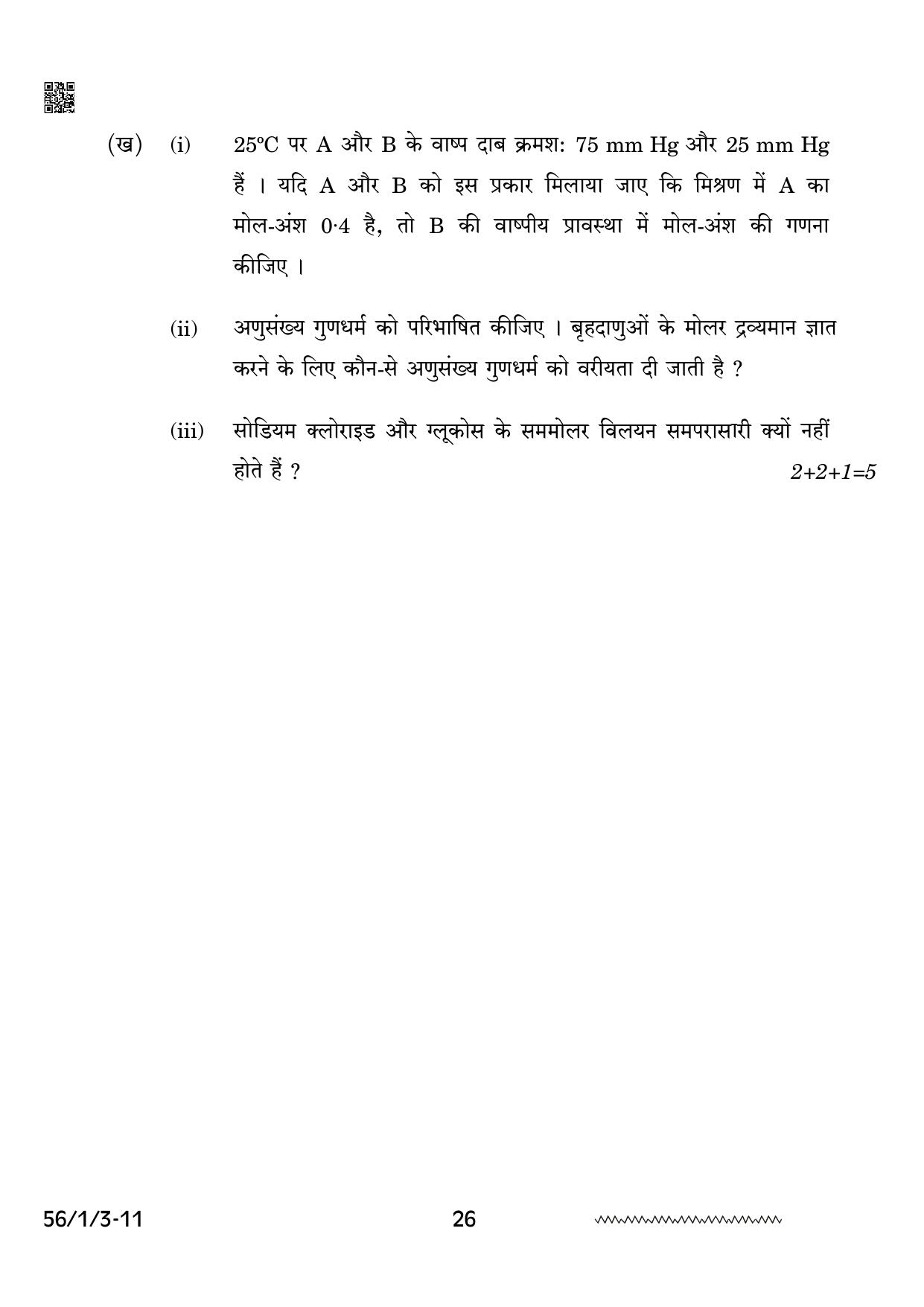CBSE Class 12 56-1-3 Chemistry 2024 Question Paper - Page 26