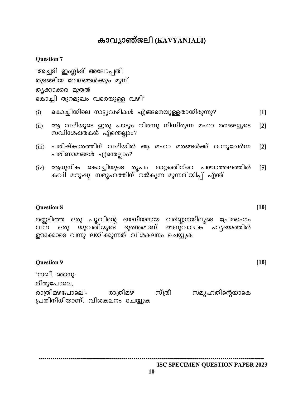 ISC Class 12 Malayalam Sample Paper 2023 - Page 10