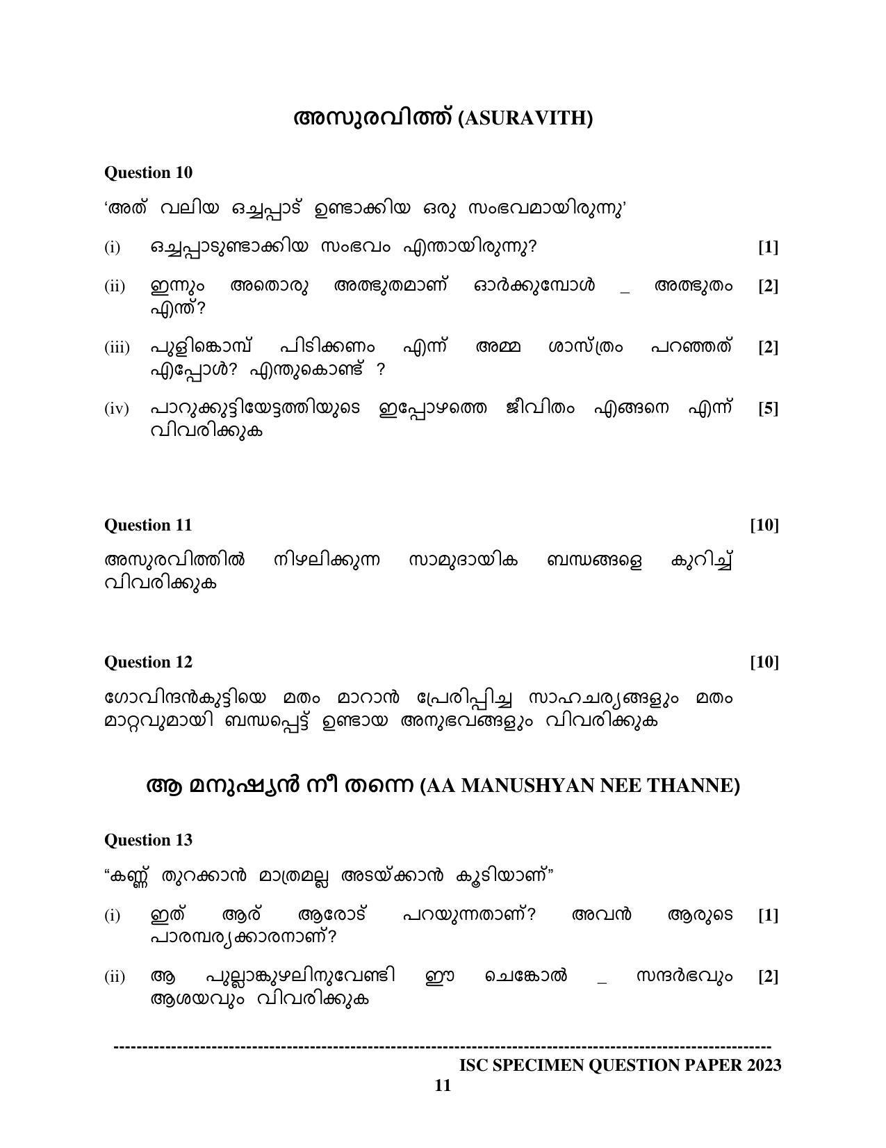 ISC Class 12 Malayalam Sample Paper 2023 - Page 11