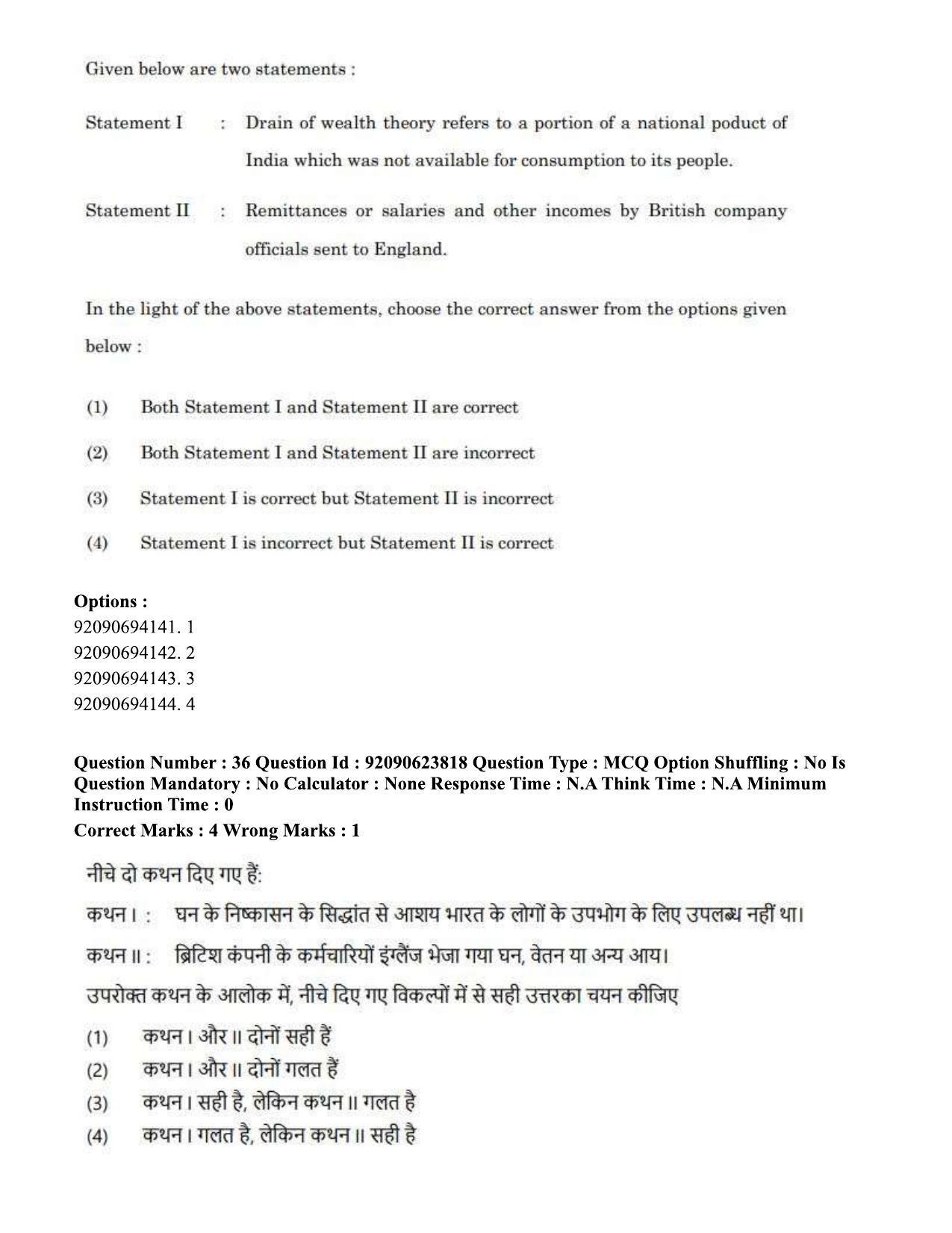 CUET PG 2023: HUQP06 – Dev. and Labour studies Hin - Shift 2 (24-06-2023) Question Paper - Page 38