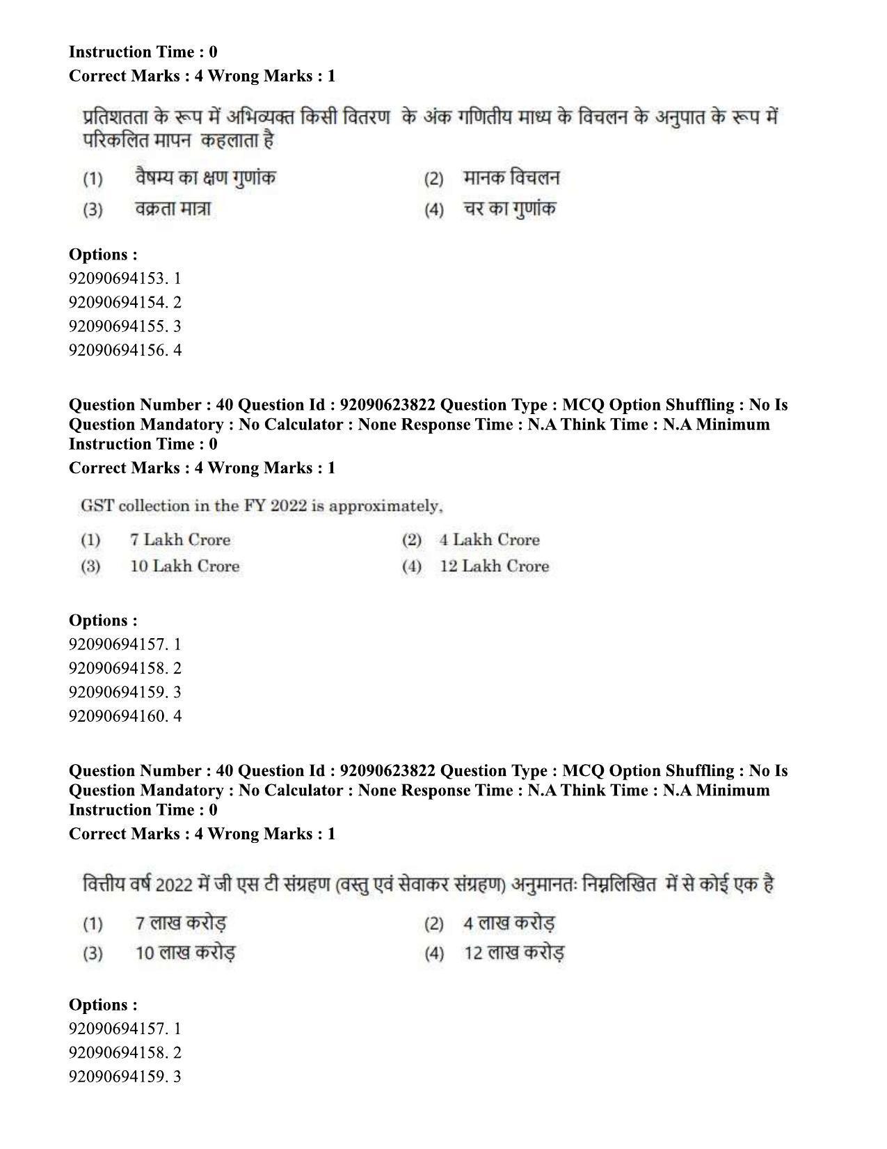 CUET PG 2023: HUQP06 – Dev. and Labour studies Hin - Shift 2 (24-06-2023) Question Paper - Page 41