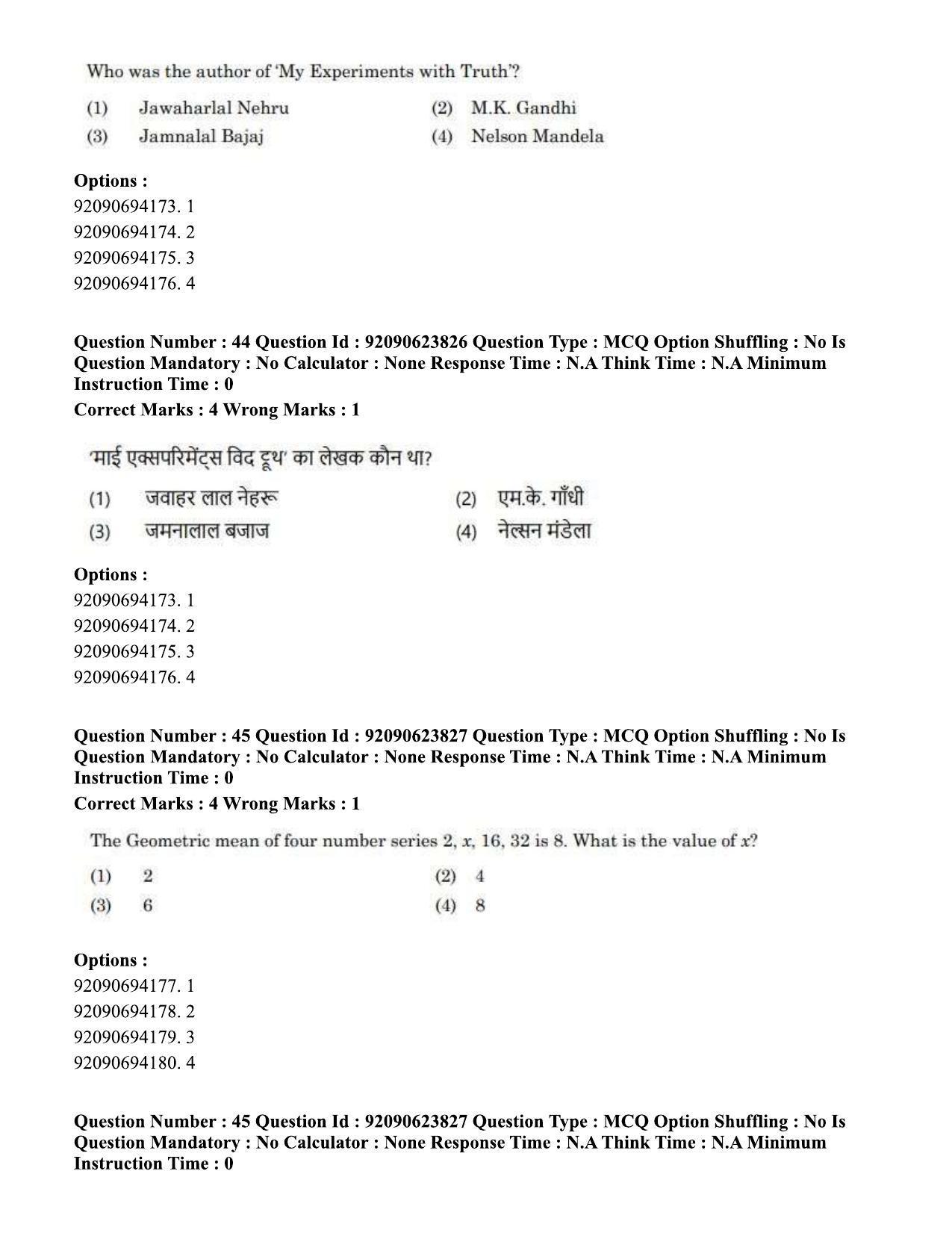 CUET PG 2023: HUQP06 – Dev. and Labour studies Hin - Shift 2 (24-06-2023) Question Paper - Page 45