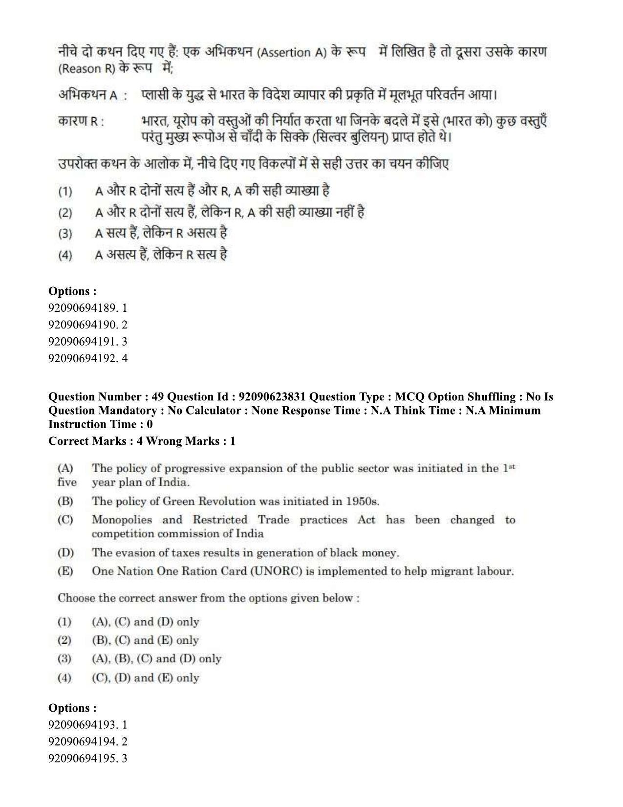 CUET PG 2023: HUQP06 – Dev. and Labour studies Hin - Shift 2 (24-06-2023) Question Paper - Page 50