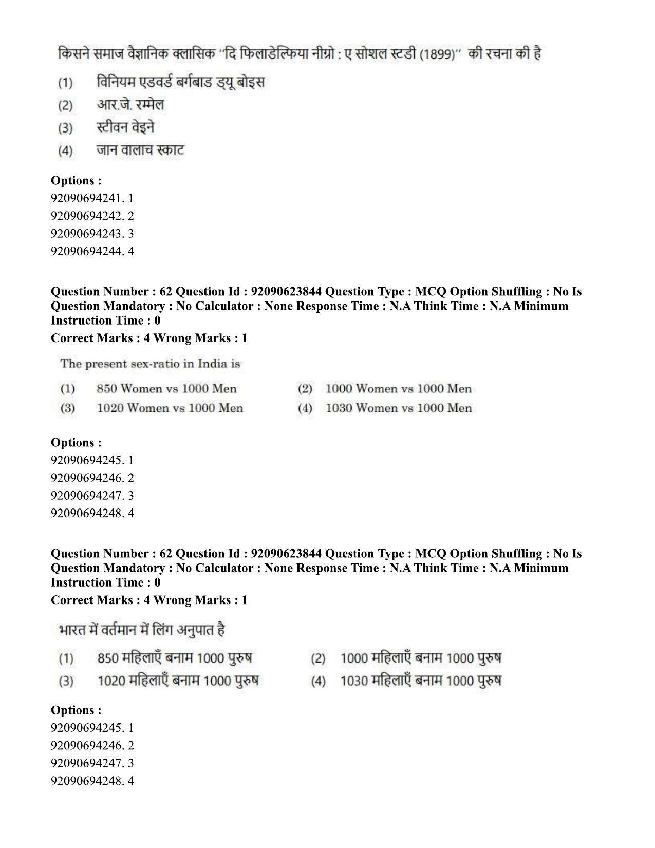 CUET PG 2023: HUQP06 – Dev. and Labour studies Hin - Shift 2 (24-06-2023) Question Paper - Page 66