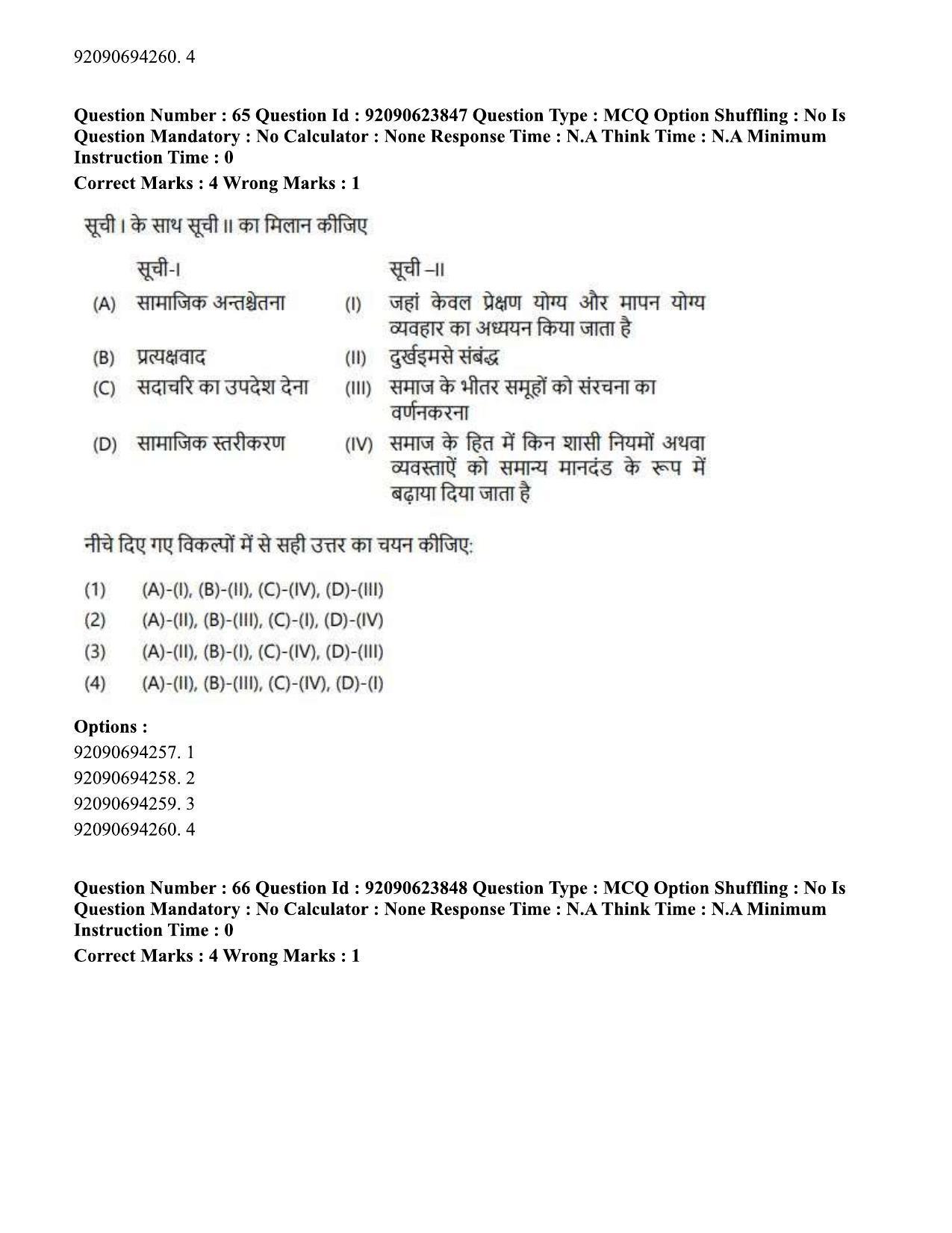 CUET PG 2023: HUQP06 – Dev. and Labour studies Hin - Shift 2 (24-06-2023) Question Paper - Page 69