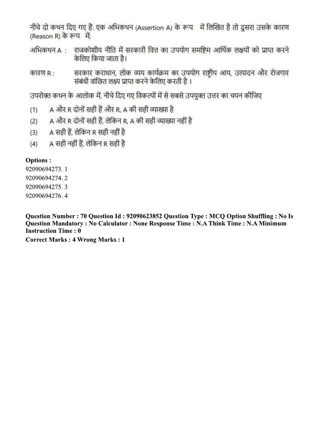 CUET PG 2023: HUQP06 – Dev. and Labour studies Hin - Shift 2 (24-06-2023) Question Paper - Page 75