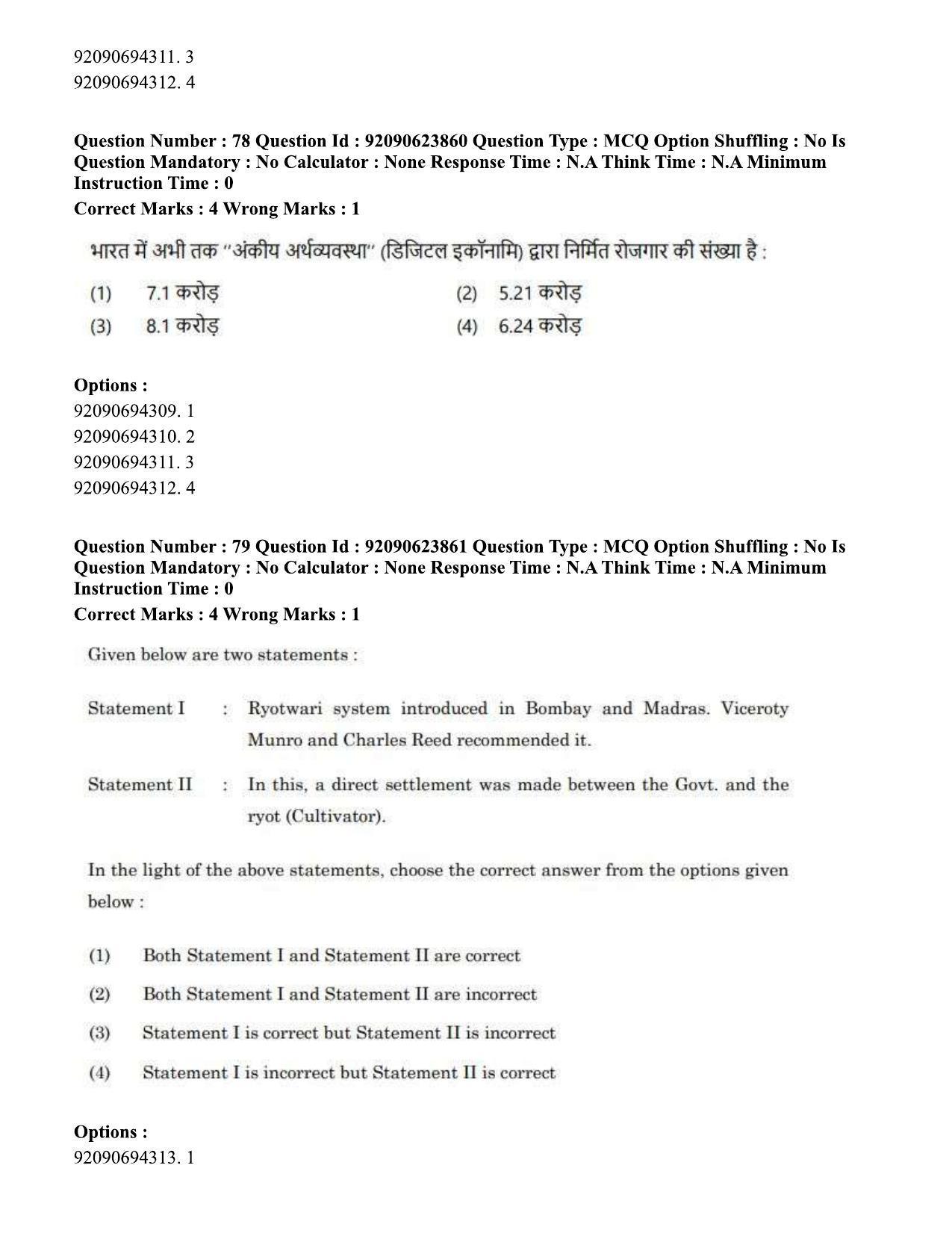 CUET PG 2023: HUQP06 – Dev. and Labour studies Hin - Shift 2 (24-06-2023) Question Paper - Page 84