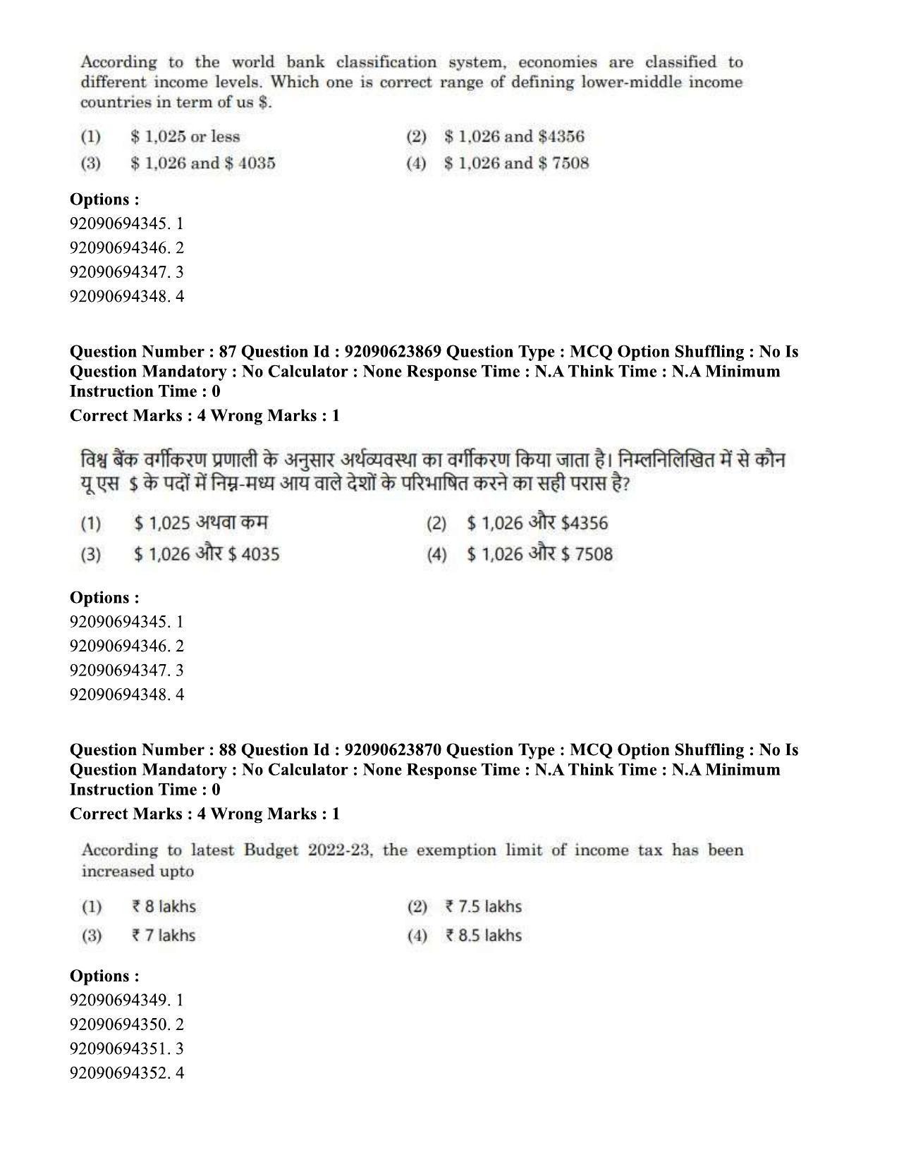 CUET PG 2023: HUQP06 – Dev. and Labour studies Hin - Shift 2 (24-06-2023) Question Paper - Page 92