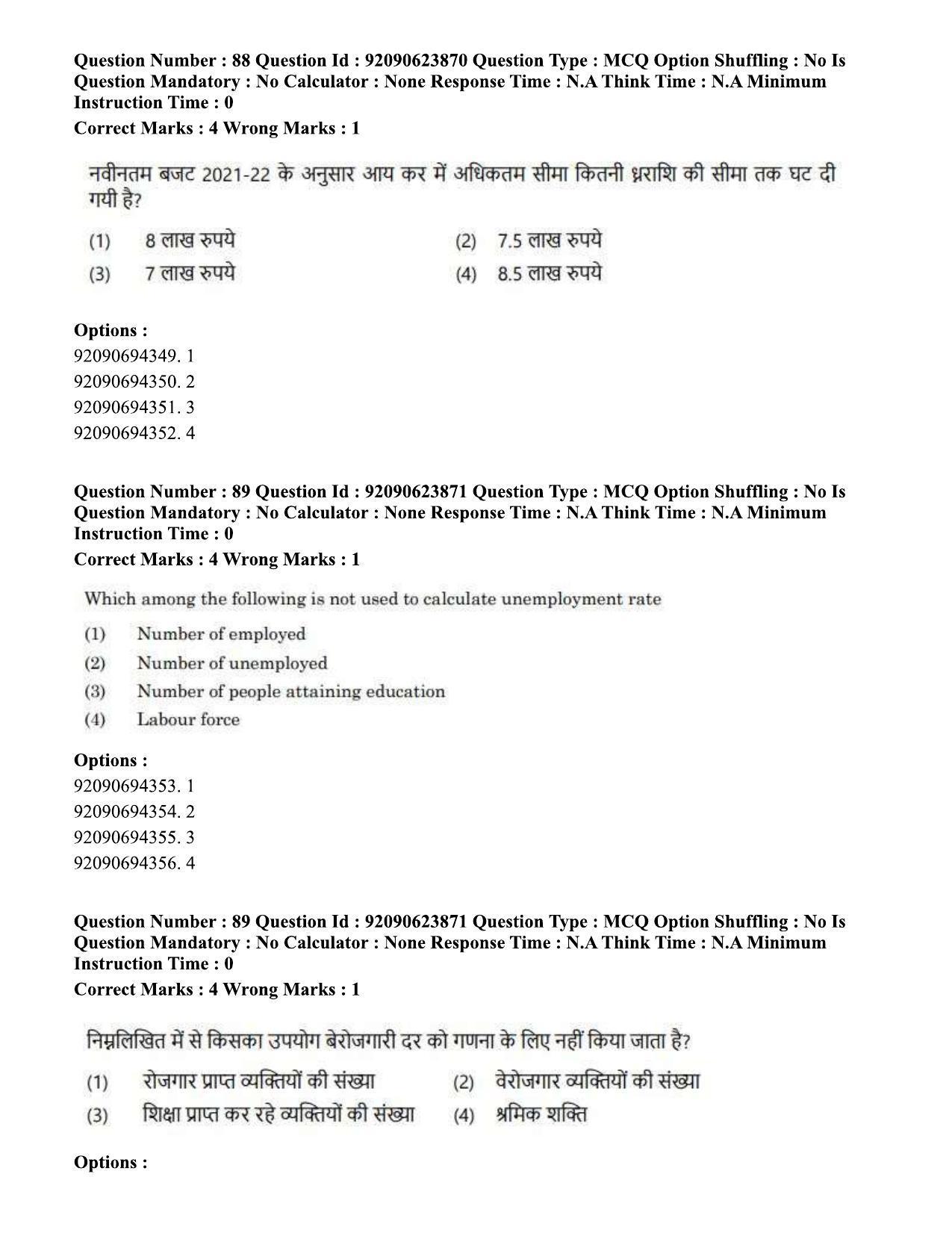 CUET PG 2023: HUQP06 – Dev. and Labour studies Hin - Shift 2 (24-06-2023) Question Paper - Page 93
