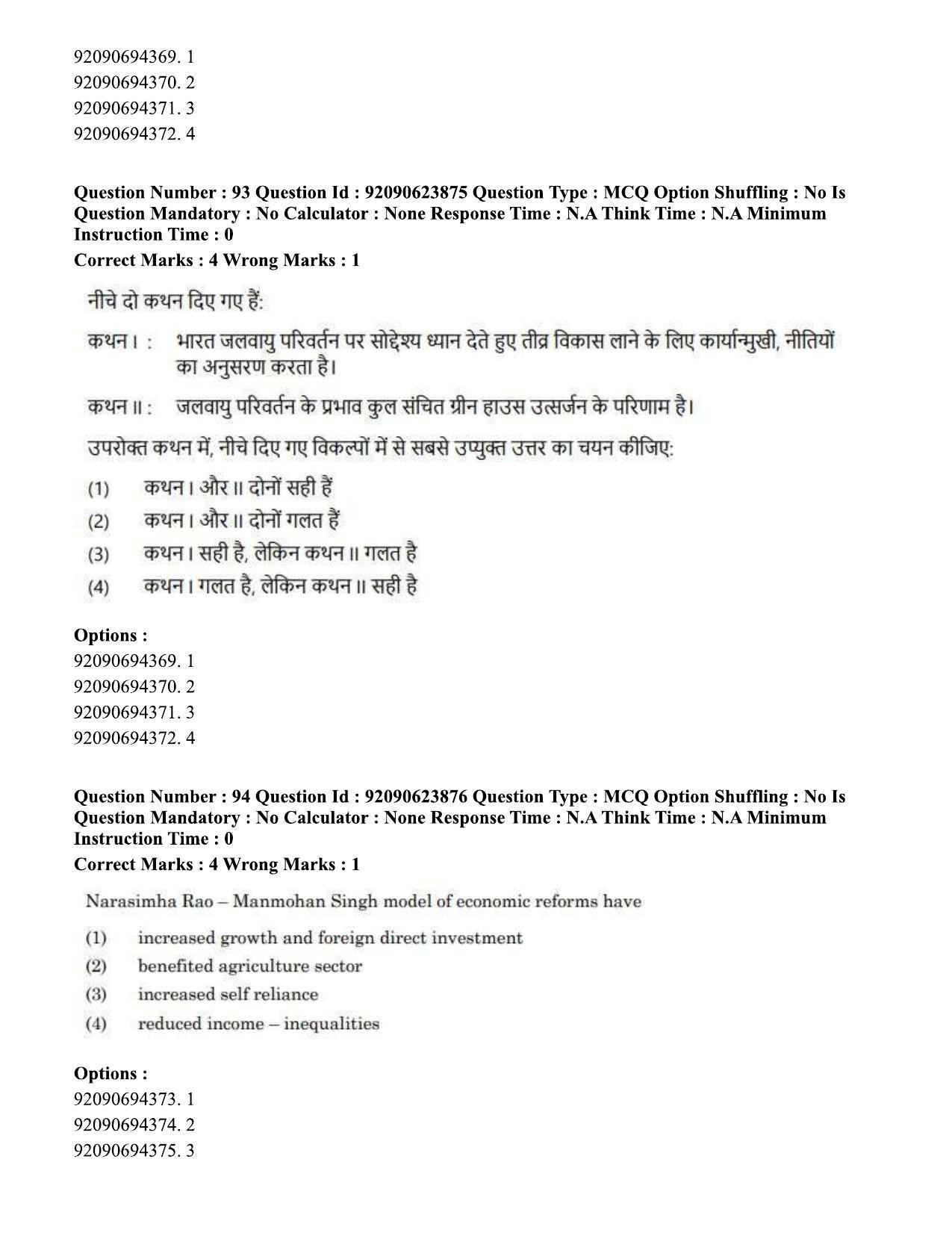 CUET PG 2023: HUQP06 – Dev. and Labour studies Hin - Shift 2 (24-06-2023) Question Paper - Page 97
