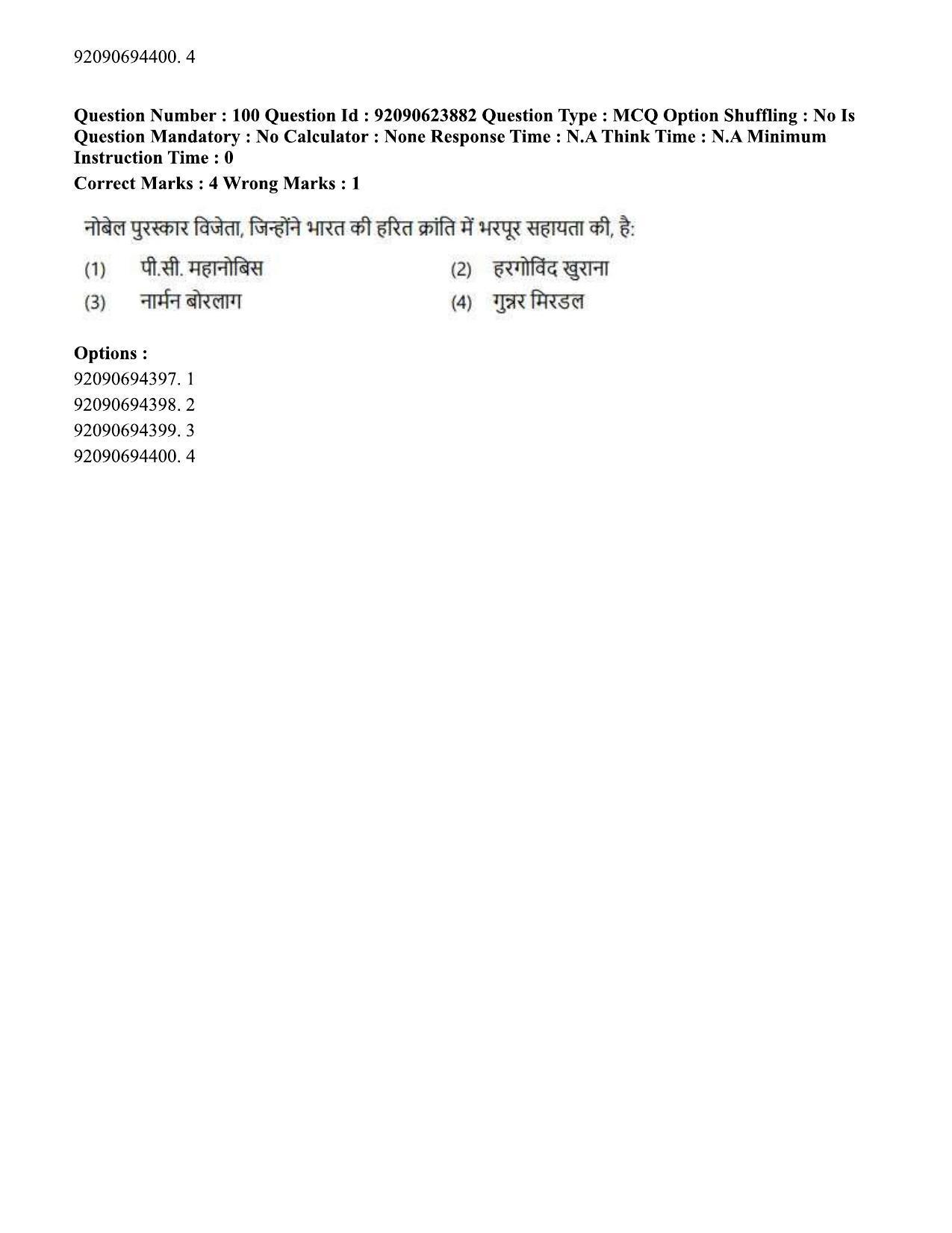 CUET PG 2023: HUQP06 – Dev. and Labour studies Hin - Shift 2 (24-06-2023) Question Paper - Page 104