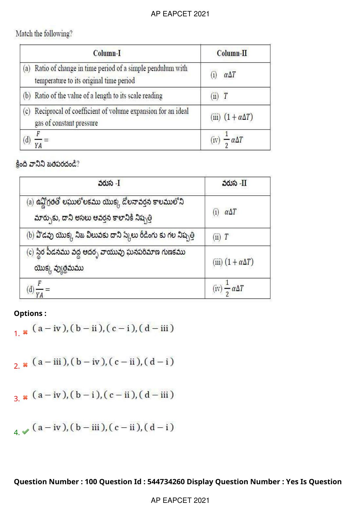 AP EAPCET 2021 - August 19,2021 Shift 2 - Master Engineering Question Paper With Preliminary Keys - Page 65
