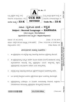 Karnataka SSLC Kannada - Second Language - KANNADA (33-K%20- RR - A_1) (Supplementary) June 2019 Question Paper