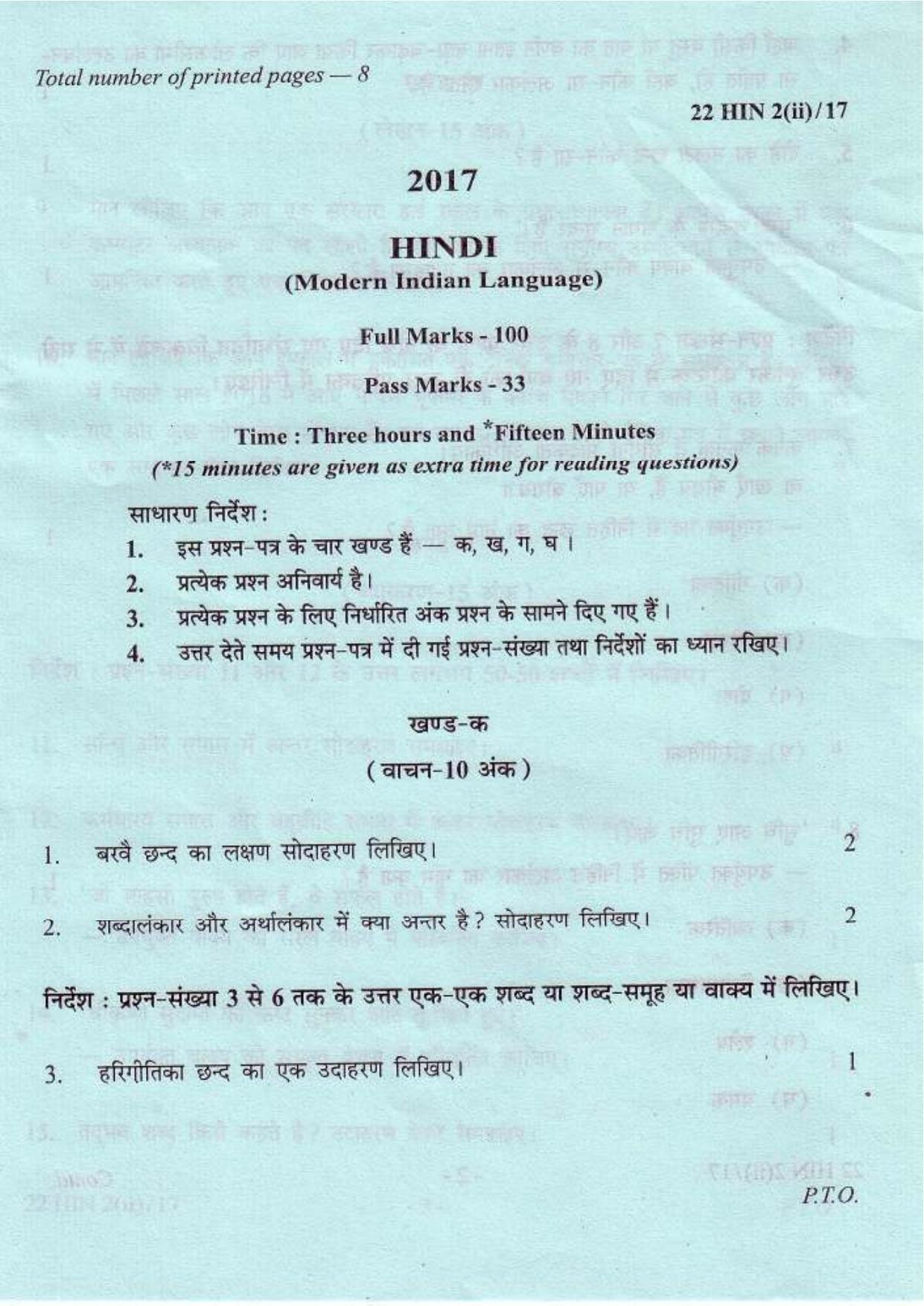 COHSEM Class 12 Hindi (M.I.L.) 2017 Question Papers - Page 1