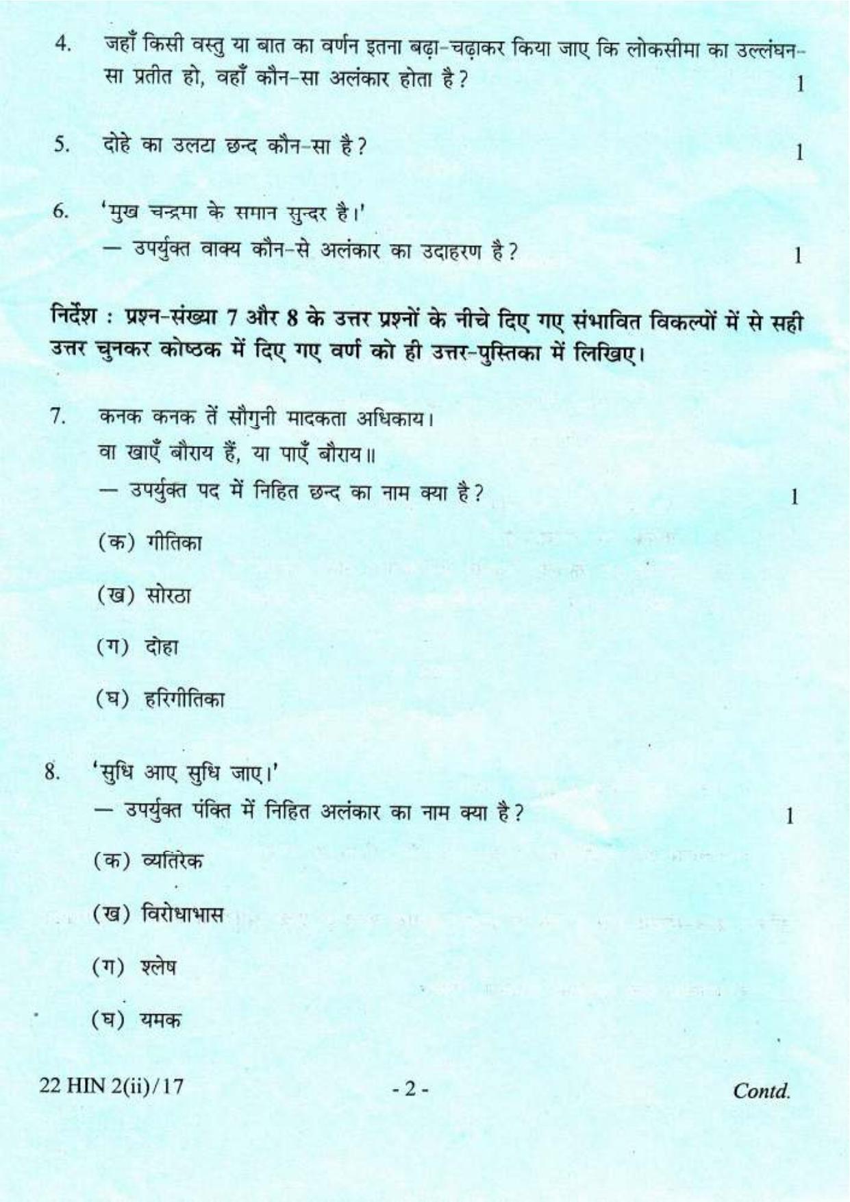 COHSEM Class 12 Hindi (M.I.L.) 2017 Question Papers - Page 2