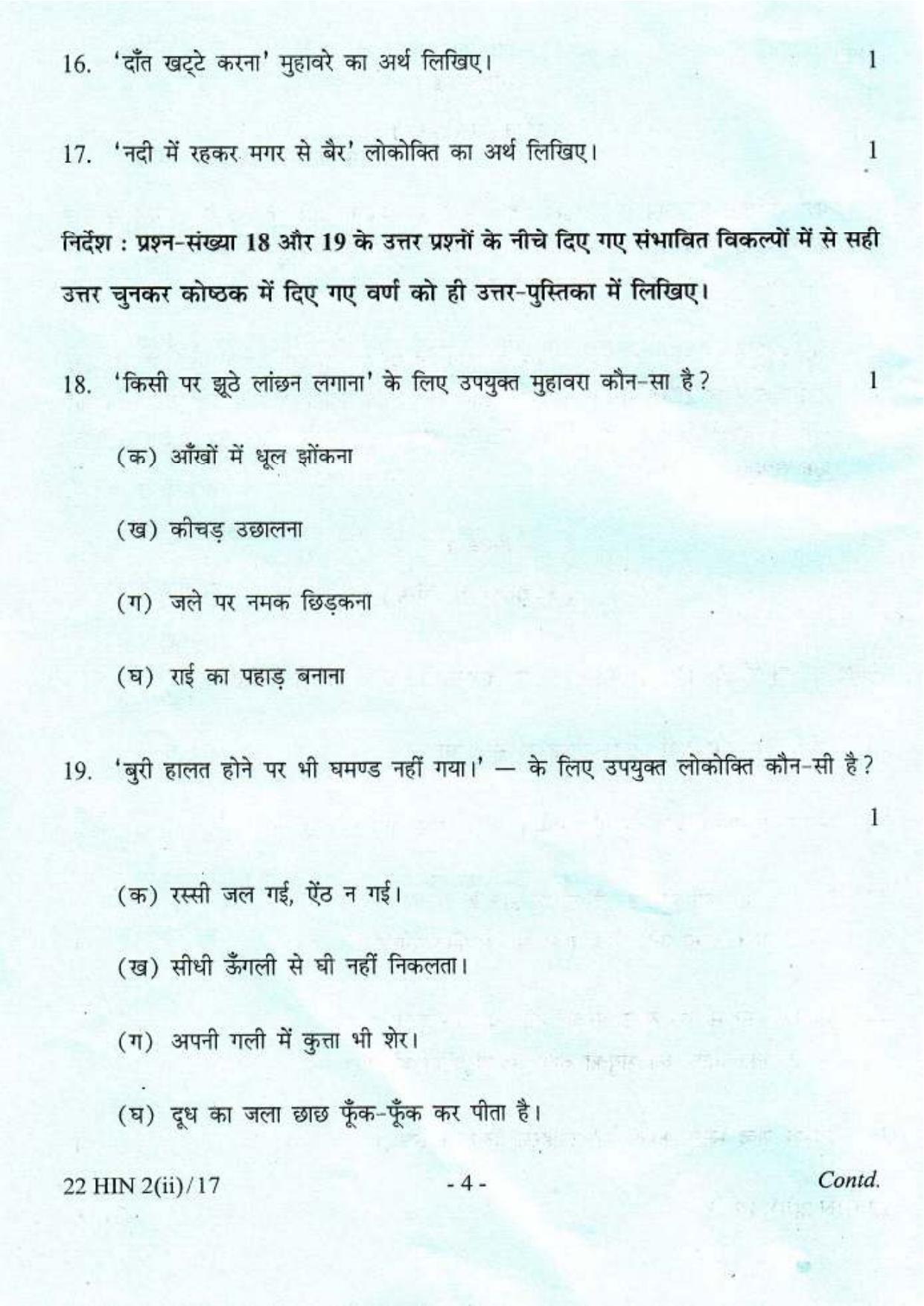 COHSEM Class 12 Hindi (M.I.L.) 2017 Question Papers - Page 4