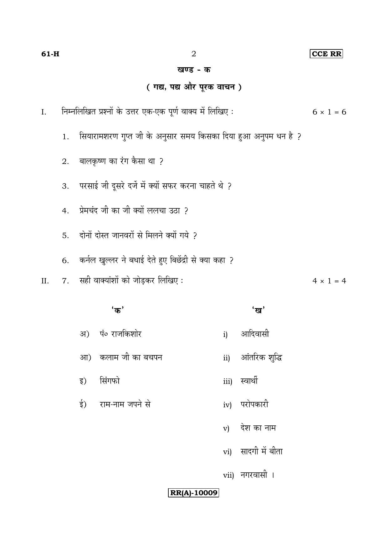 Karnataka SSLC Hindi - Third Language - HINDI (61-H (RR) (Revised)_33) (Supplementary) June 2018 Question Paper - Page 2