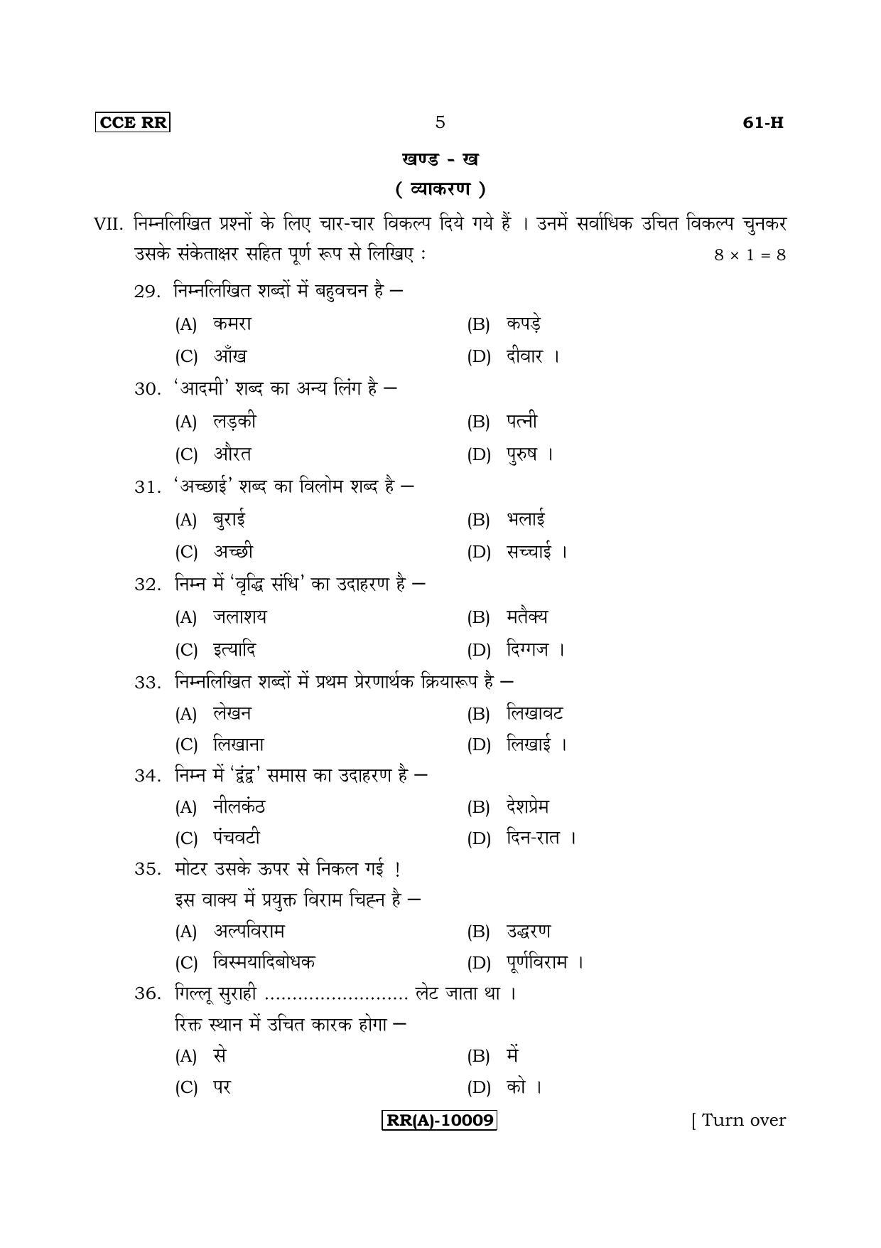 Karnataka SSLC Hindi - Third Language - HINDI (61-H (RR) (Revised)_33) (Supplementary) June 2018 Question Paper - Page 5