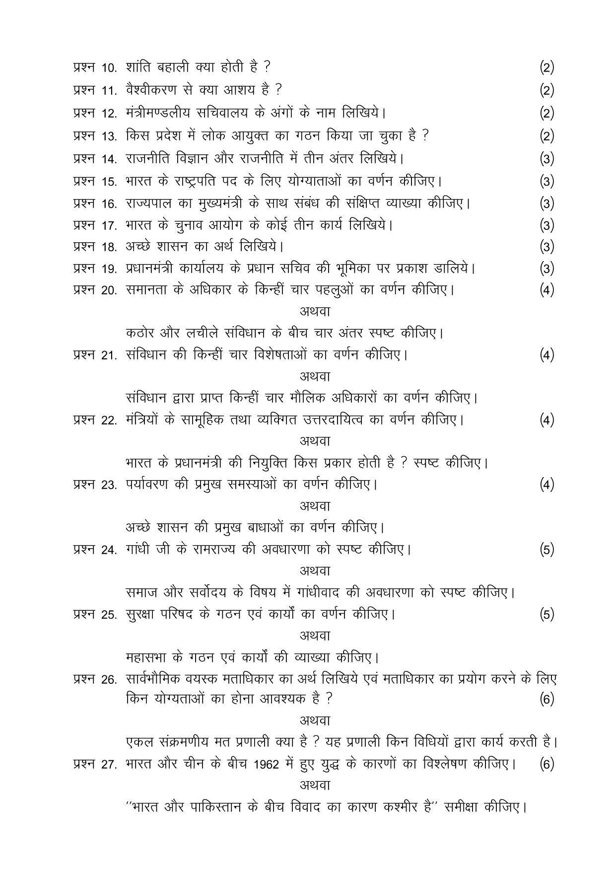 CGSOS Class 12 Model Question Paper - Political Science - V - Page 3