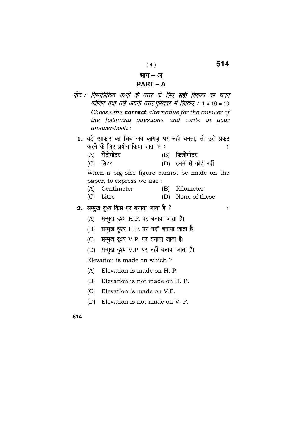 Haryana Board HBSE Class 9 Drawing (All Set) 2018 Question Paper - Page 4