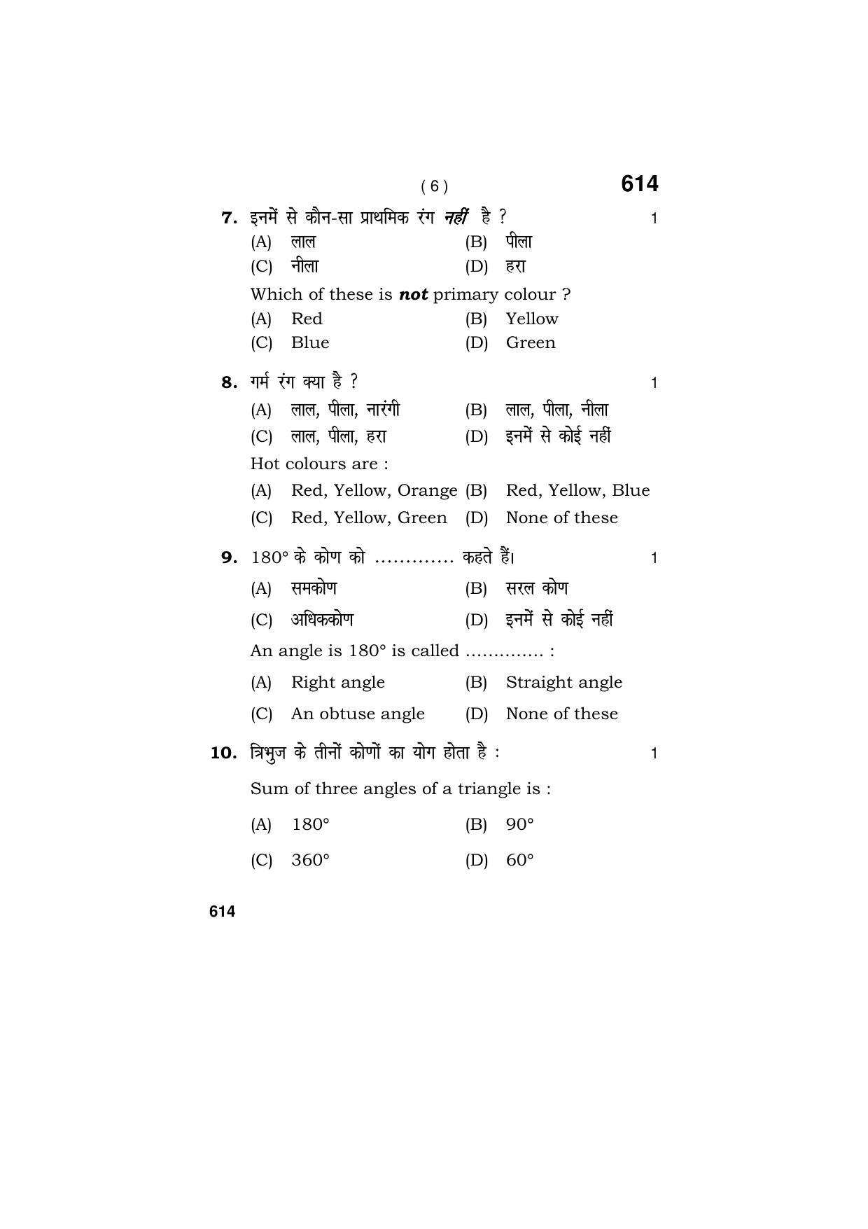 Haryana Board HBSE Class 9 Drawing (All Set) 2018 Question Paper - Page 6