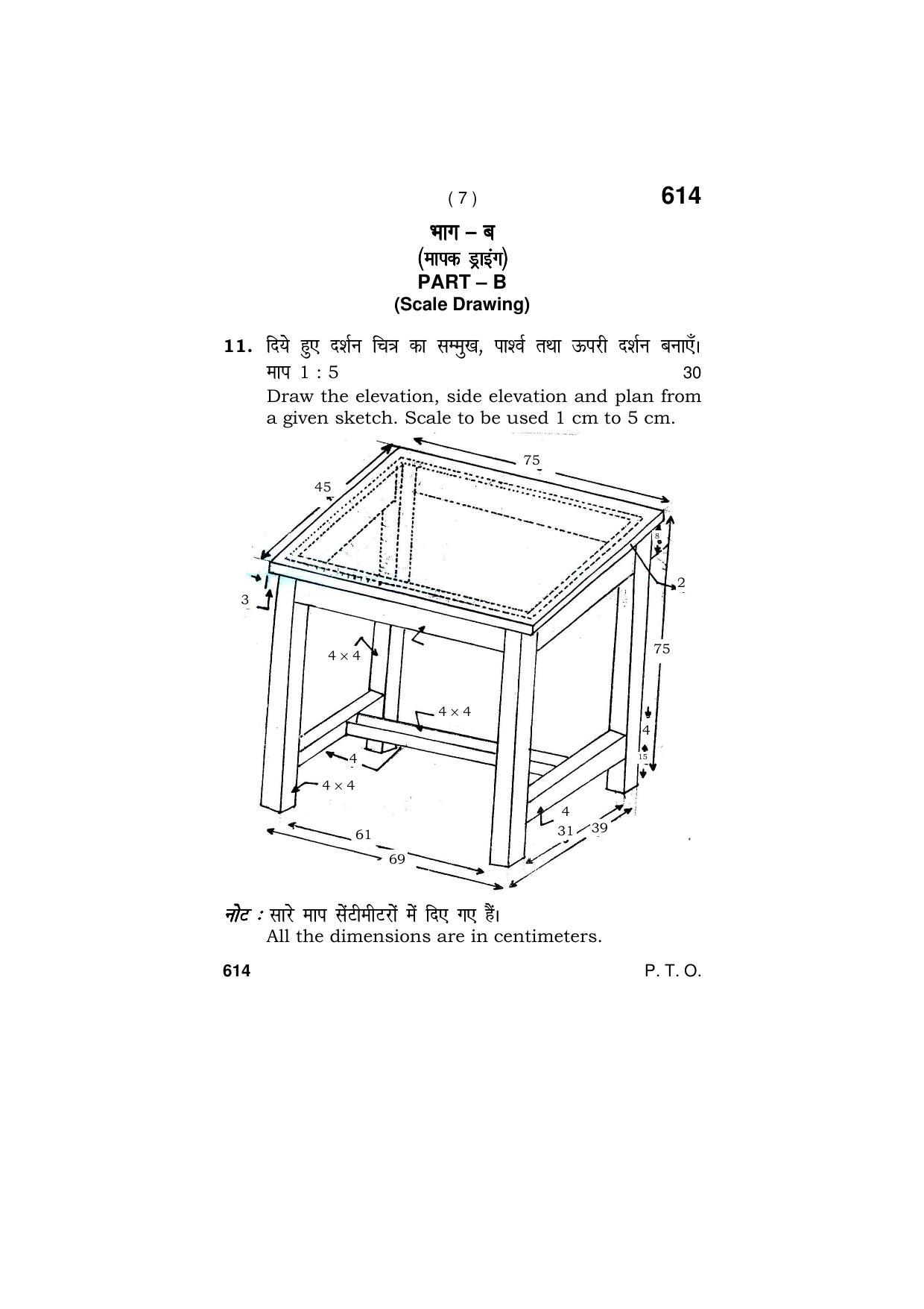Haryana Board HBSE Class 9 Drawing (All Set) 2018 Question Paper - Page 7