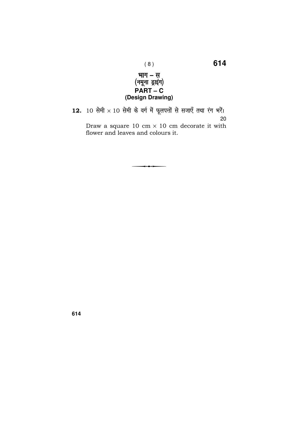 Haryana Board HBSE Class 9 Drawing (All Set) 2018 Question Paper - Page 8