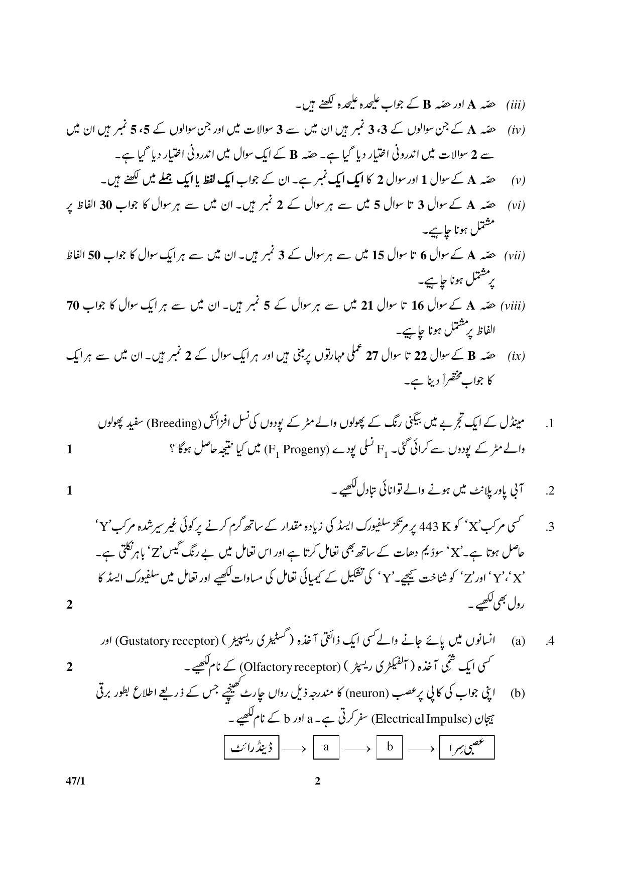 CBSE Class 10 47-1 Science Urdu Version 2018 Question Paper - Page 2