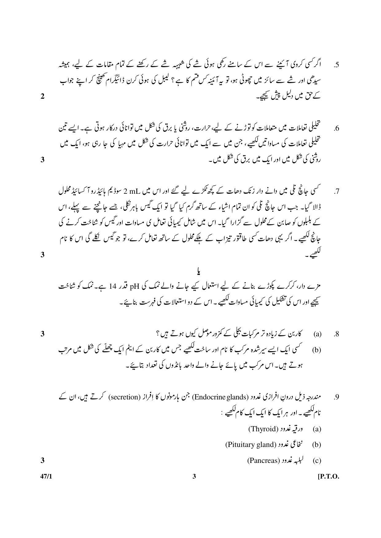 CBSE Class 10 47-1 Science Urdu Version 2018 Question Paper - Page 3