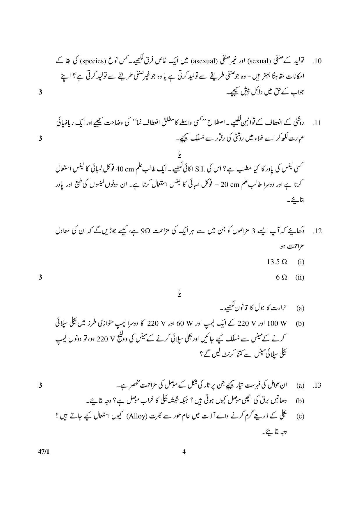CBSE Class 10 47-1 Science Urdu Version 2018 Question Paper - Page 4