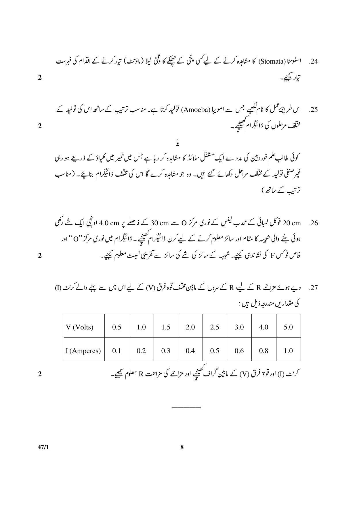 CBSE Class 10 47-1 Science Urdu Version 2018 Question Paper - Page 8