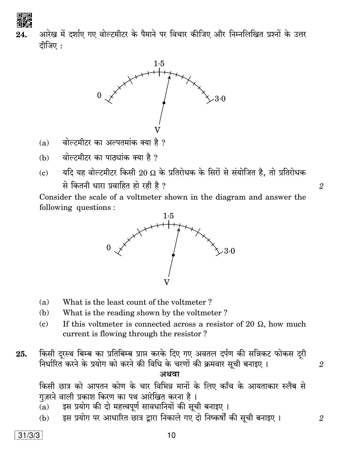 CBSE Class 10 31-3-3 SCIENCE 2019 Question Paper - Page 10
