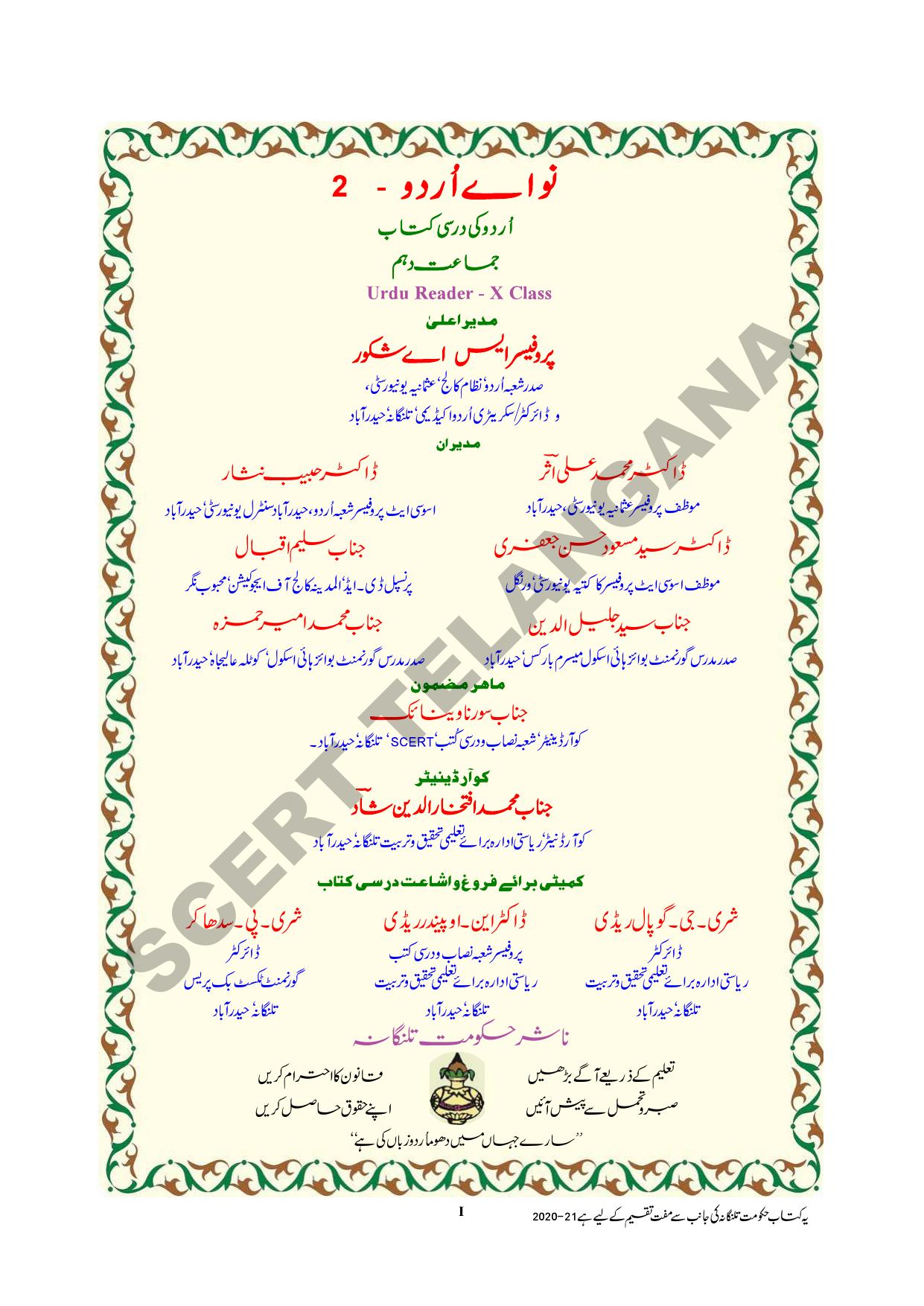 TS SCERT Class 10 First Language(Urdu & Arabic Medium) Text Book - Page 3